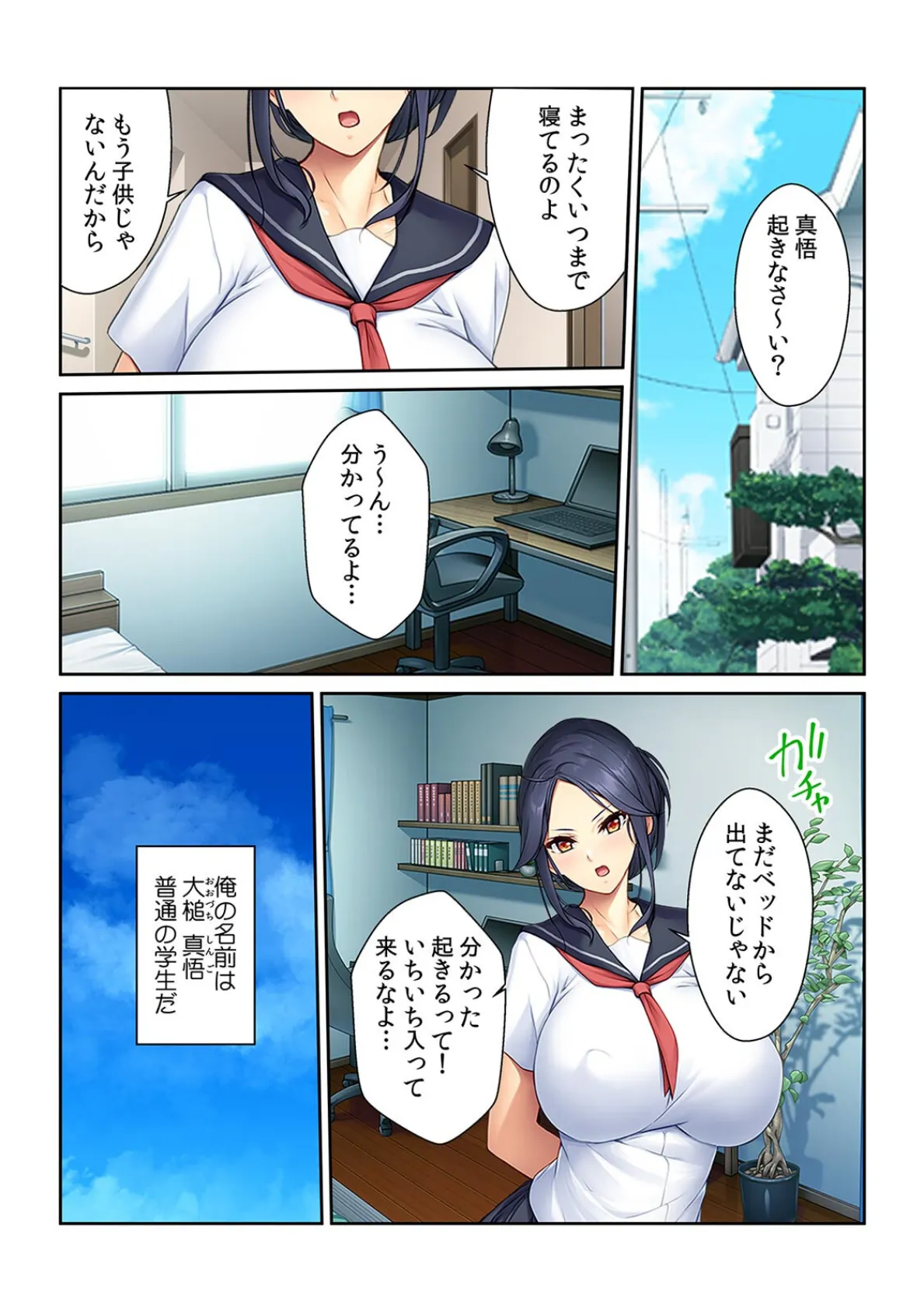 息子の俺がボ●キした!? 若返ったお母さんが可愛すぎた件【フルカラー】 3ページ