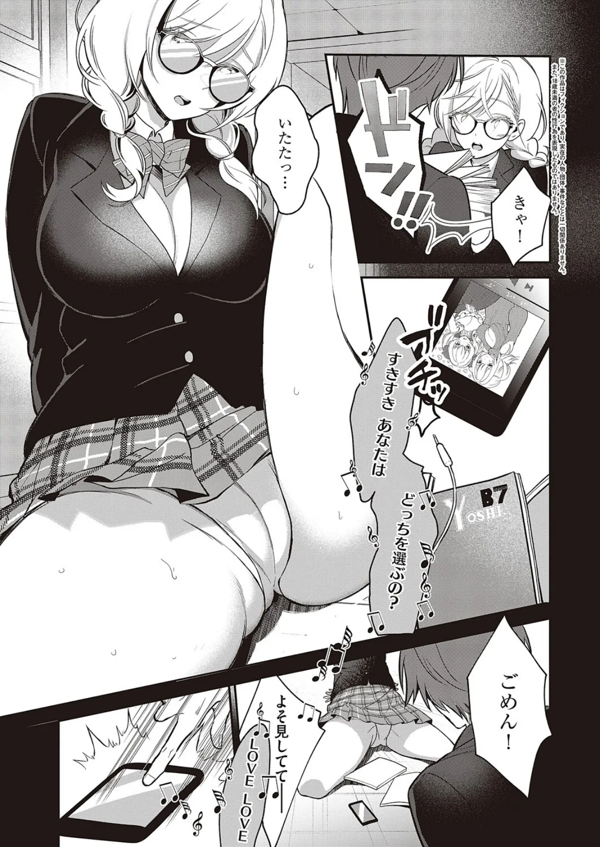 頑張る彼女はお嫌いですか? 3ページ