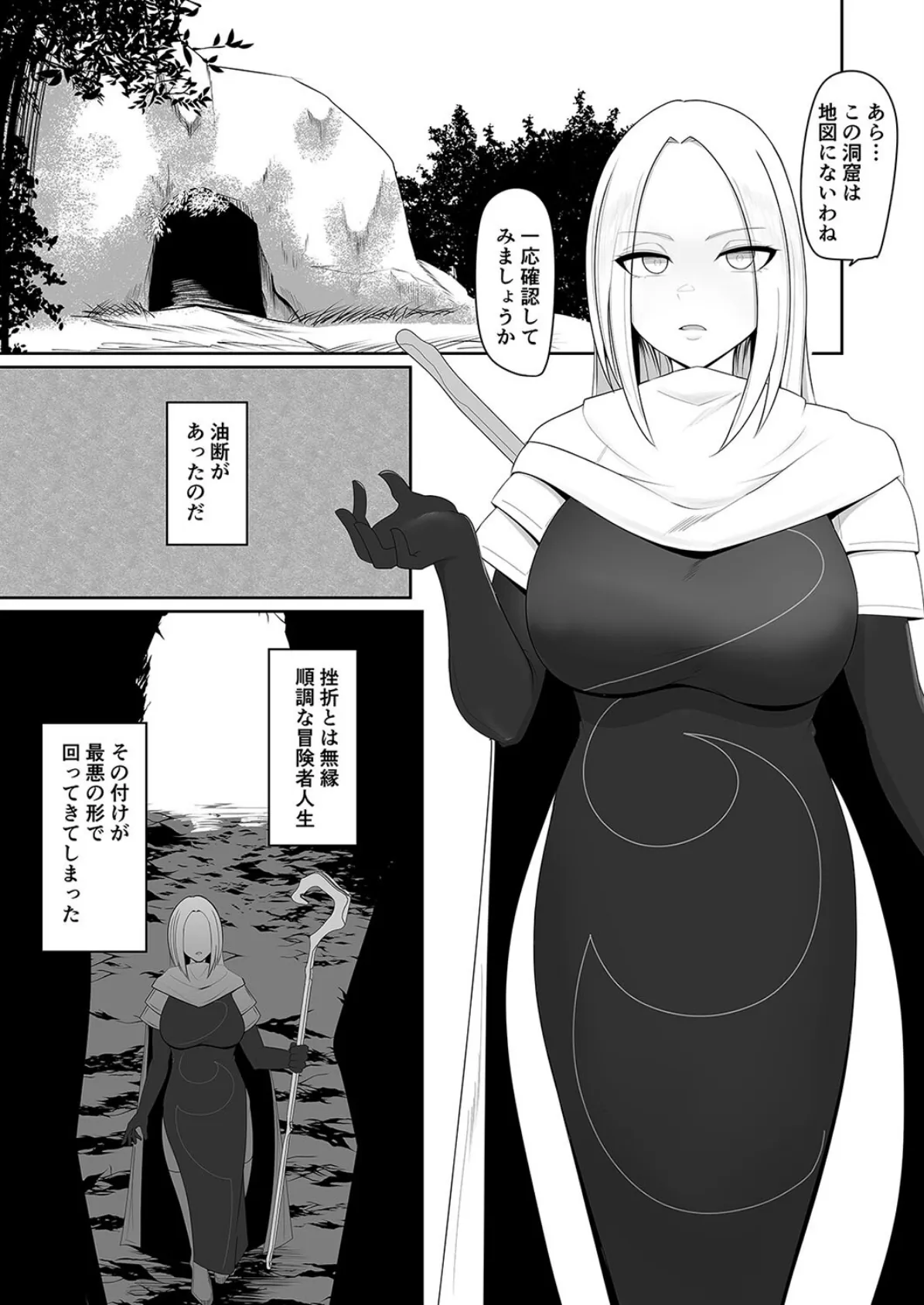 触手寄生 為す術なく屈服させられる女魔術師(1) 3ページ