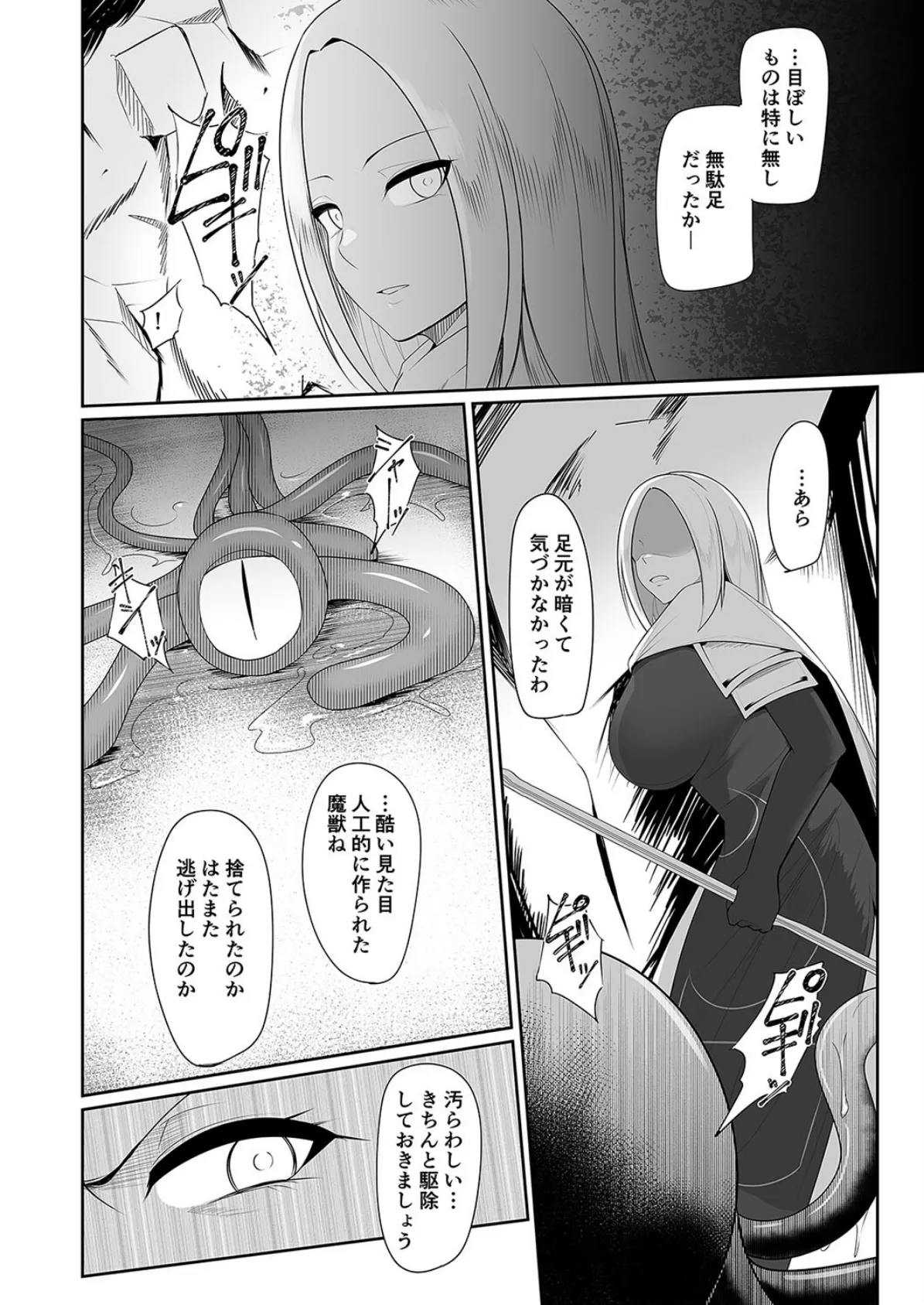 触手寄生 為す術なく屈服させられる女魔術師(1) 4ページ