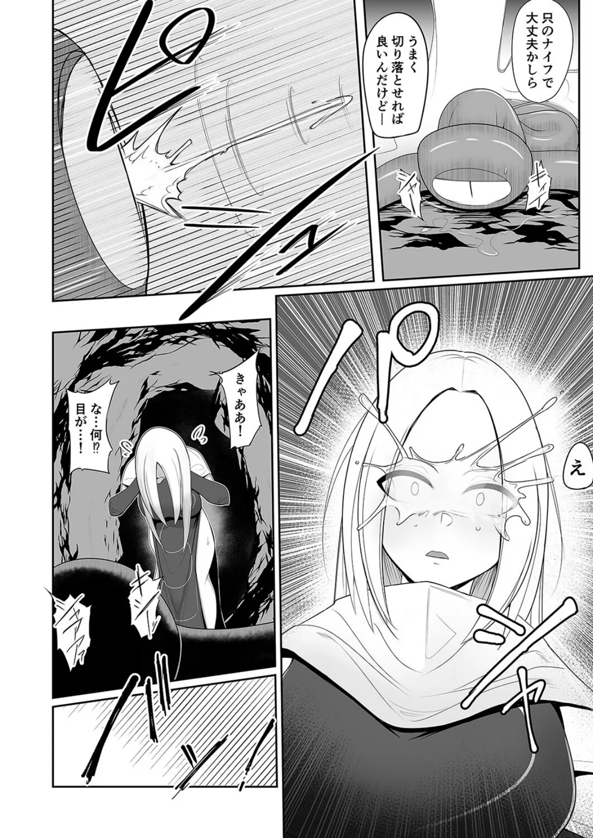 触手寄生 為す術なく屈服させられる女魔術師(1) 6ページ