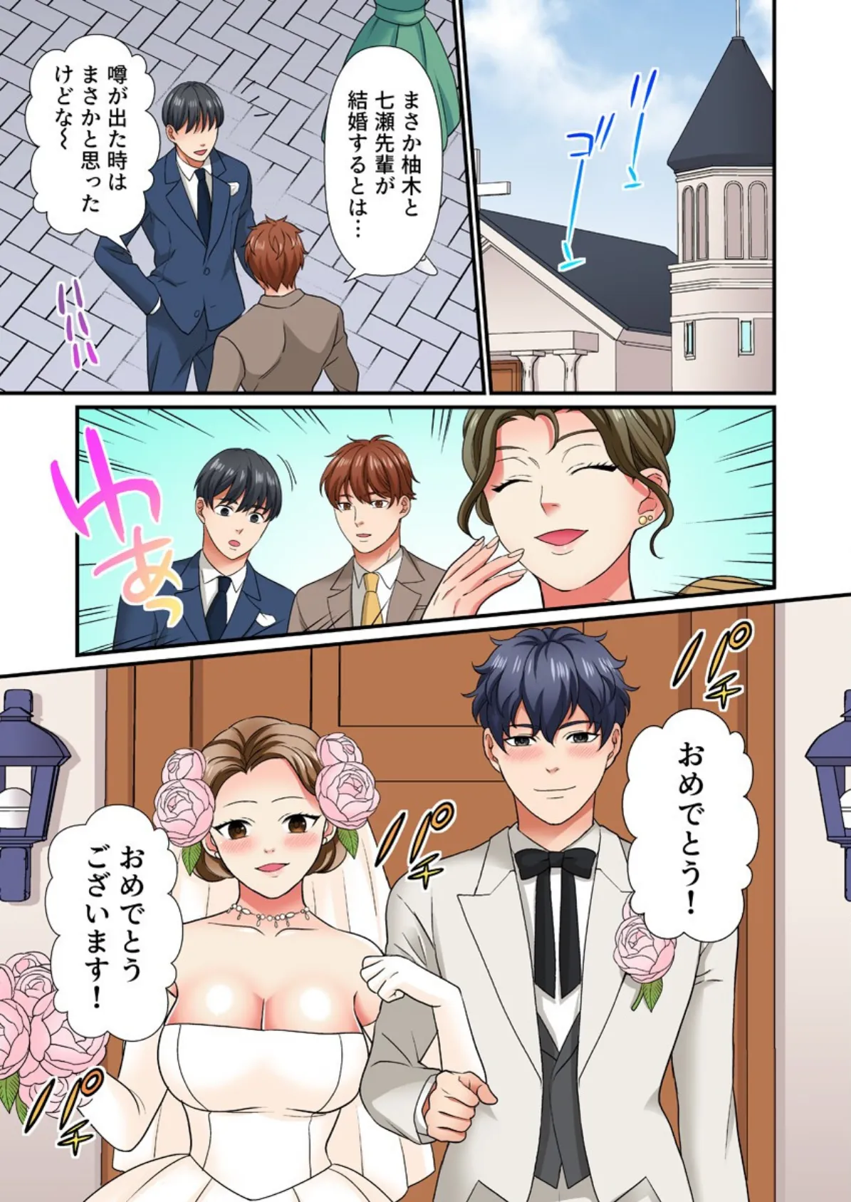 眠る上司にたまらず挿入〜ハイスペ男子の求婚セックスにトロイキ絶頂〜(フルカラー) 9巻 3ページ