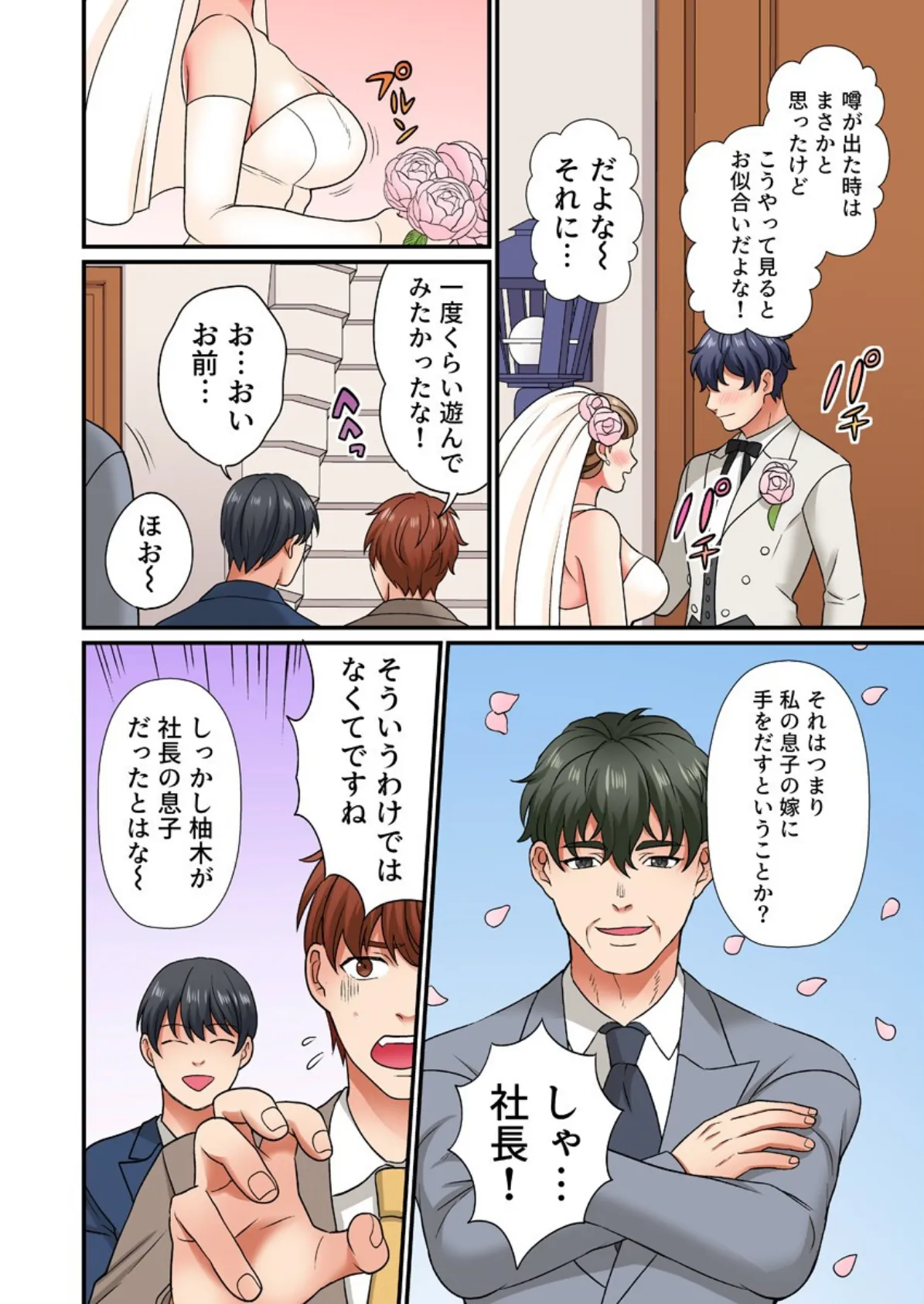 眠る上司にたまらず挿入〜ハイスペ男子の求婚セックスにトロイキ絶頂〜(フルカラー) 9巻 4ページ