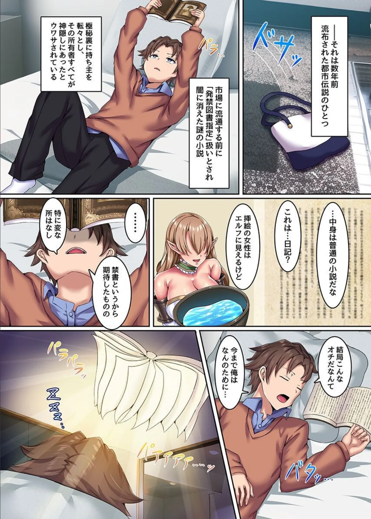 異世界エルフハーレム〜エロ知識を駆使してエルフの世界でハーレム無双!〜 3ページ