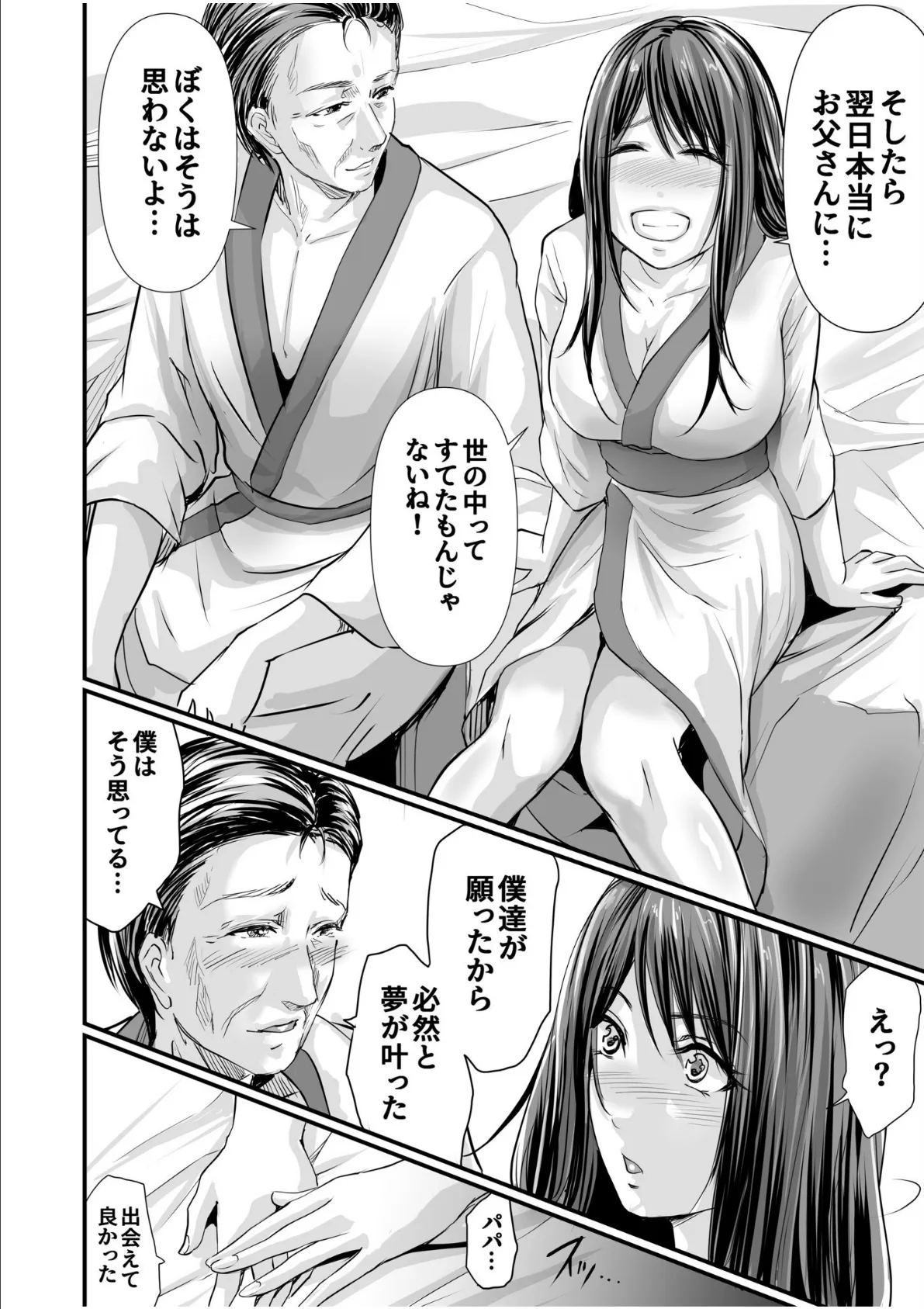 パパ活相手がママの再婚相手〜どこでもヤレれるオトナの溺愛SEX〜(6) 10ページ