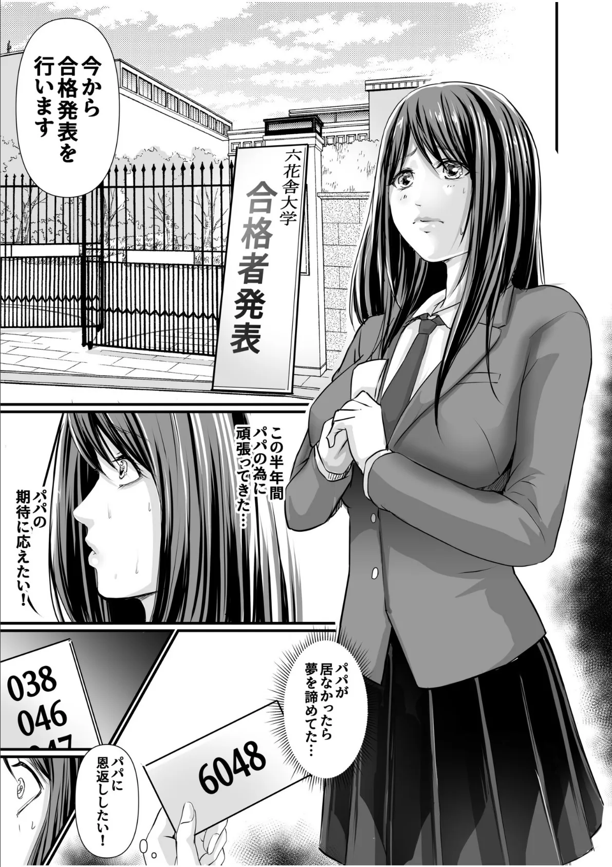 パパ活相手がママの再婚相手〜どこでもヤレれるオトナの溺愛SEX〜(6) 3ページ