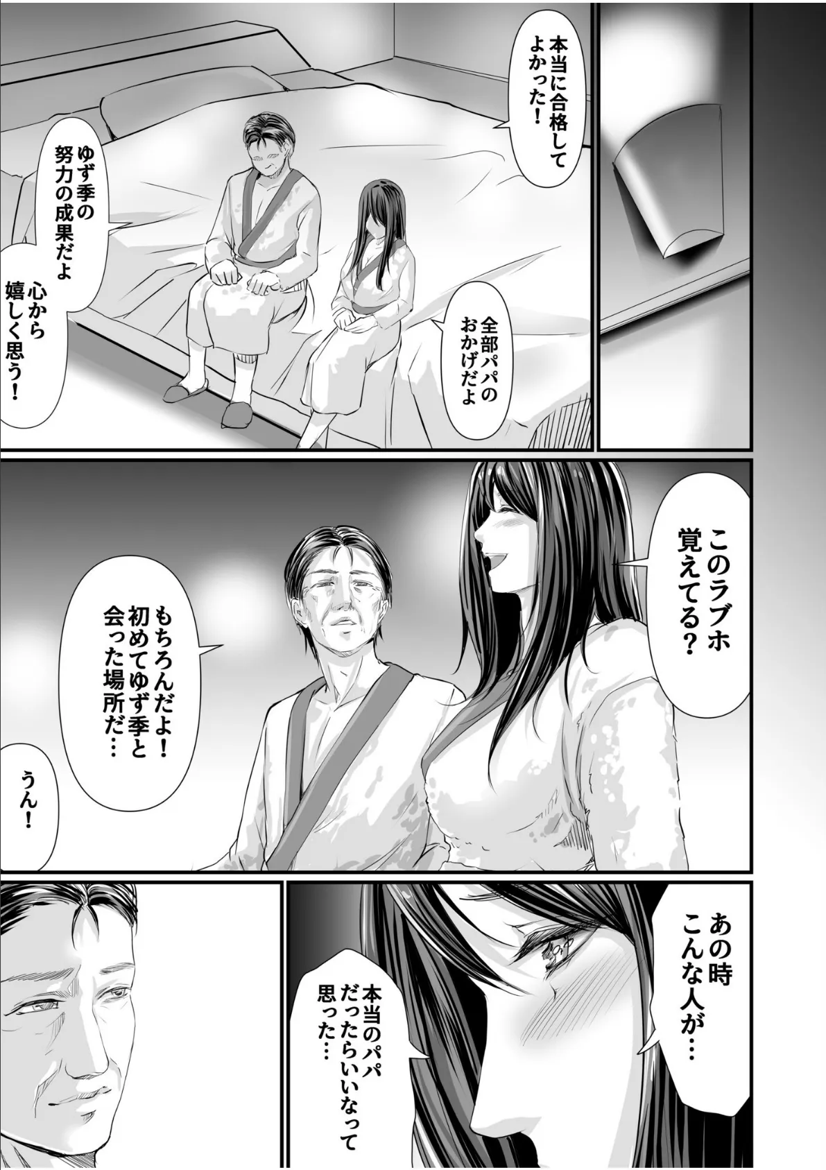 パパ活相手がママの再婚相手〜どこでもヤレれるオトナの溺愛SEX〜(6) 9ページ