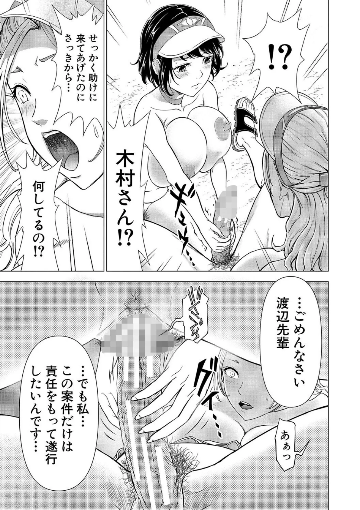 巨乳な痴女たち【1話試し読み付き】 ボク(童貞)たちのイキかた 31ページ