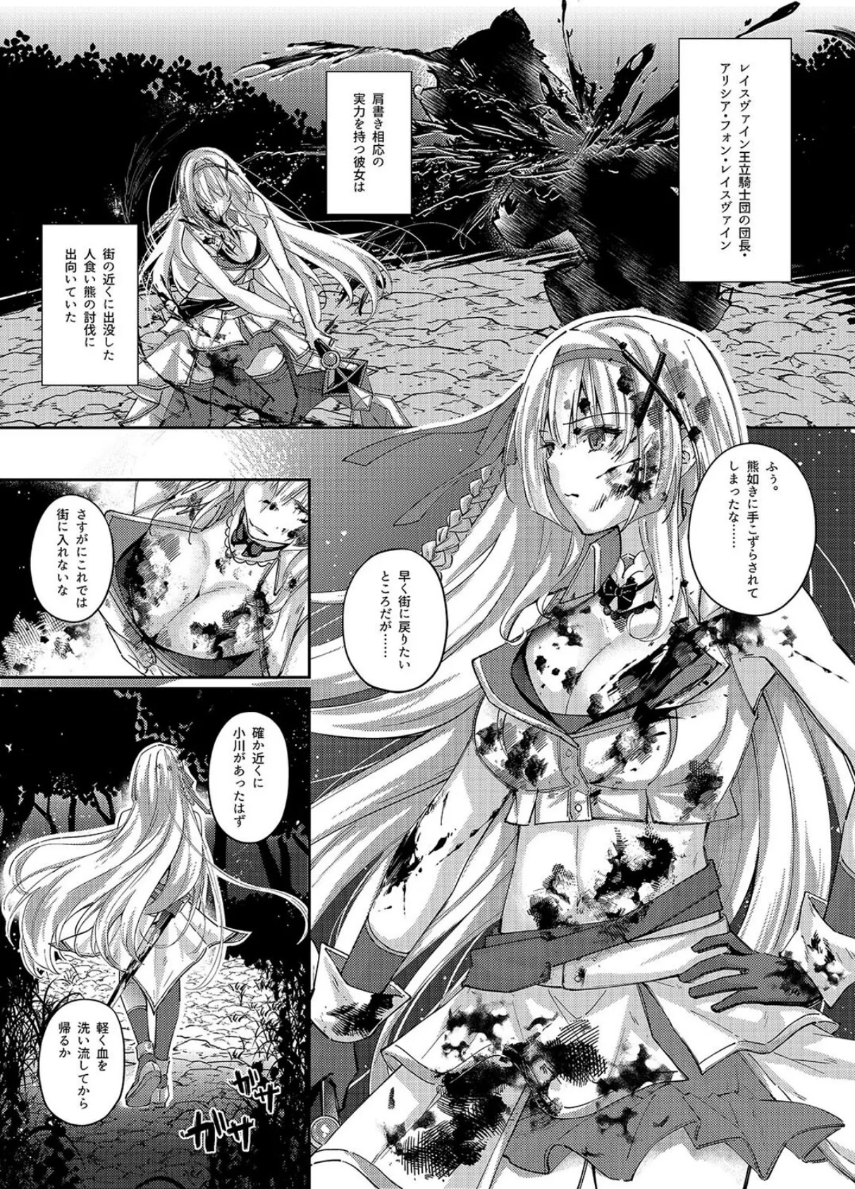 姫騎士アリシアの受難 -黒ラバー触手服に寄生された姫騎士物語-(1) 3ページ