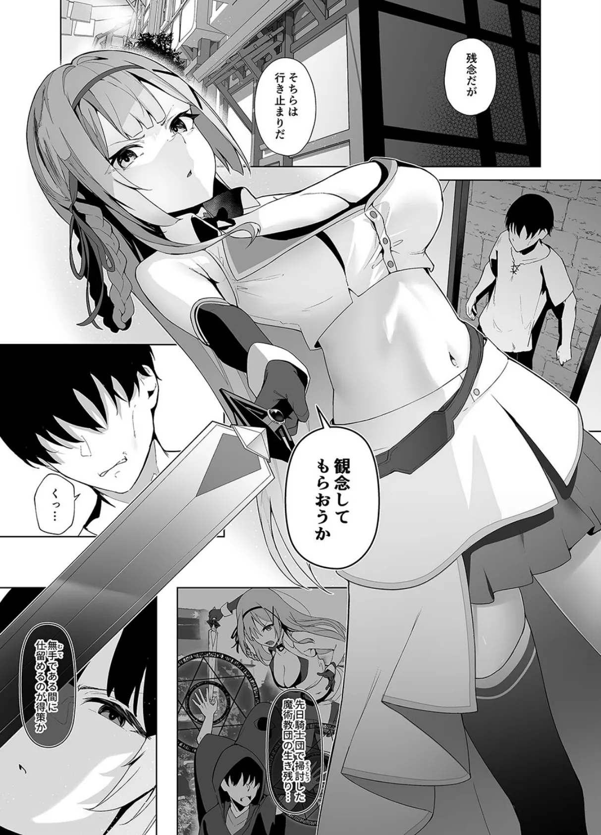 姫騎士アリシアの受難 -女の子をダメにするおじさんに捕まってしまう姫騎士物語-(1) 3ページ