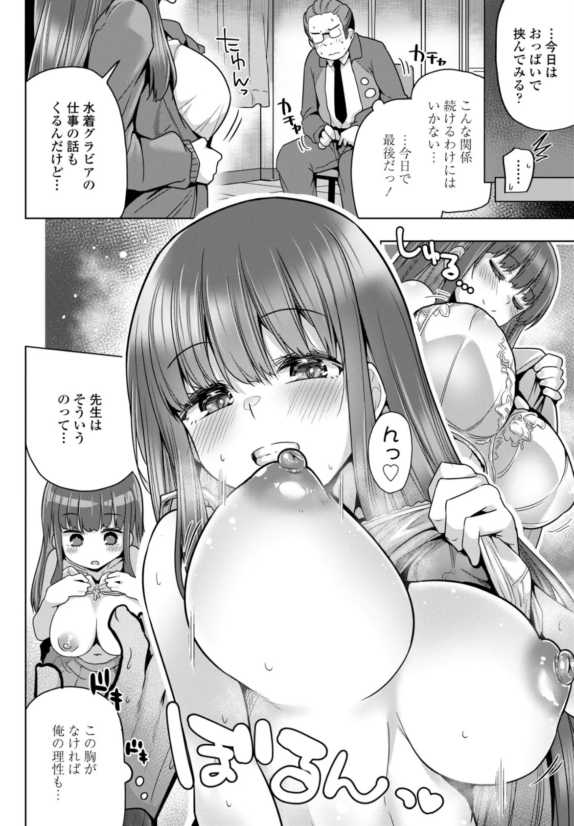 スキャンダルにしてみる? 4ページ