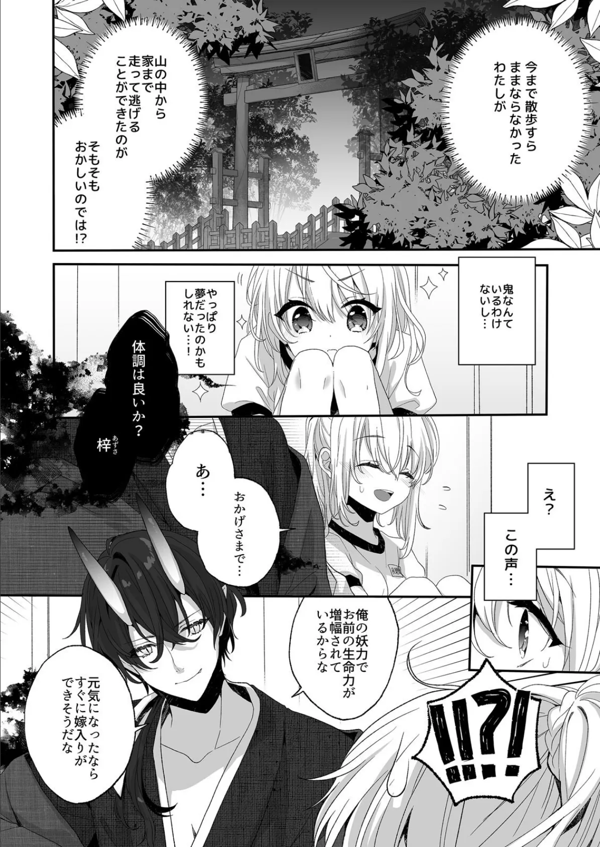 処女と絶倫鬼〜人里離れた森の中、最奥まで貫かれる快感〜(2) 6ページ