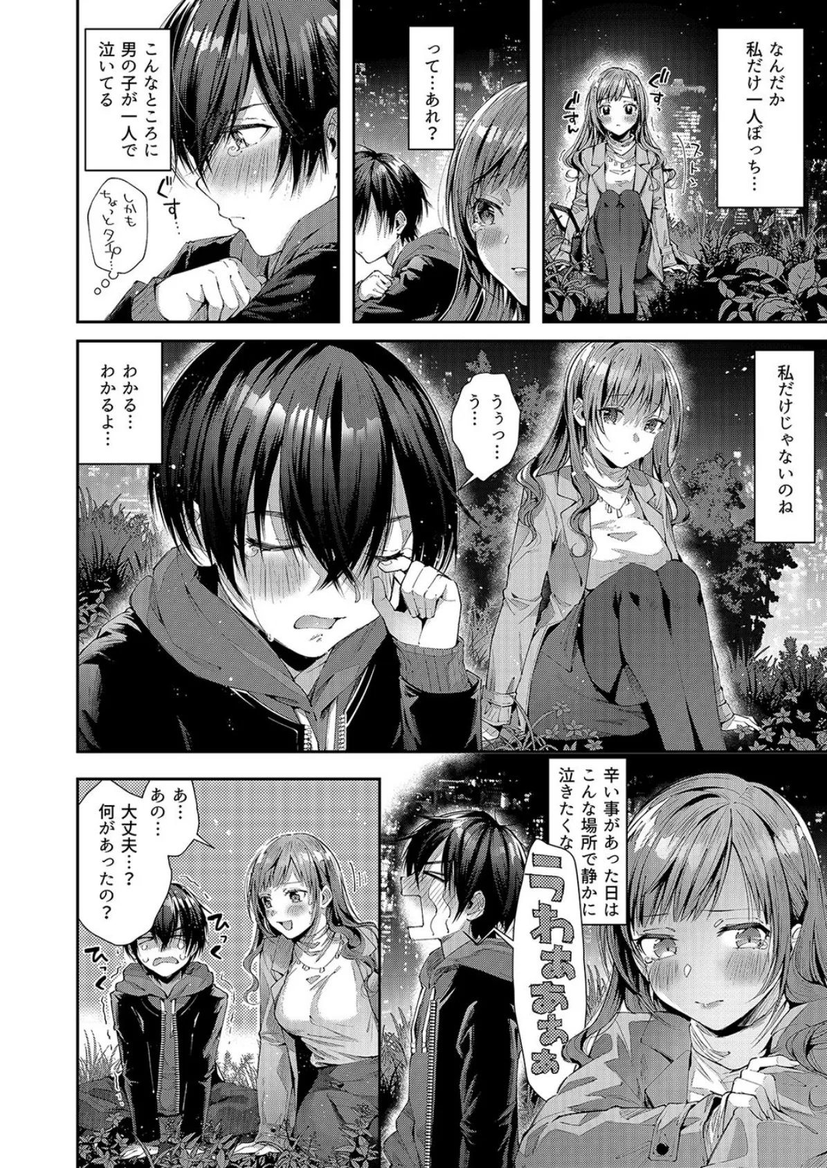 超甘やかしてくれるお姉さんといちゃいちゃしかしません(2) 4ページ