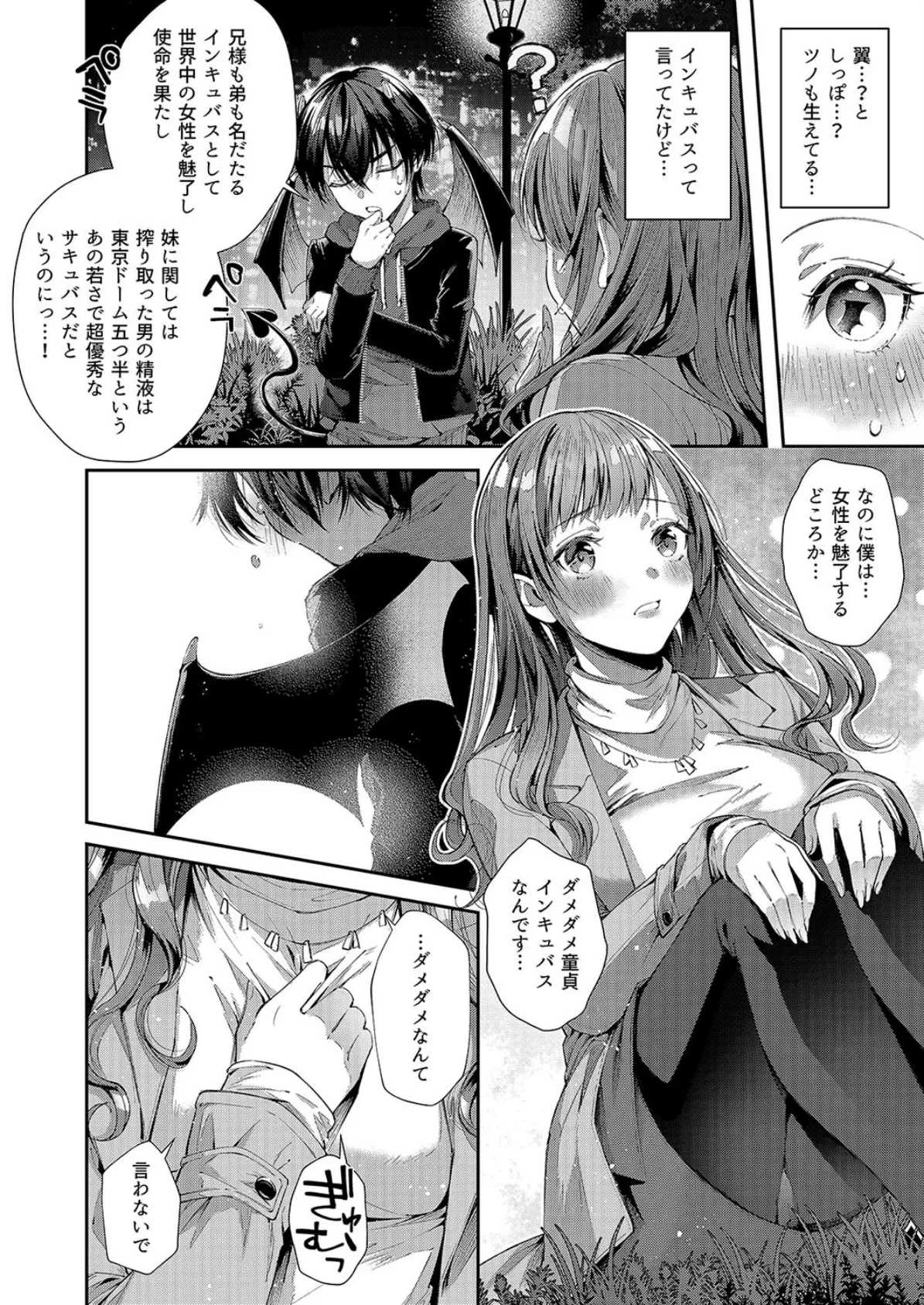 超甘やかしてくれるお姉さんといちゃいちゃしかしません(2) 6ページ