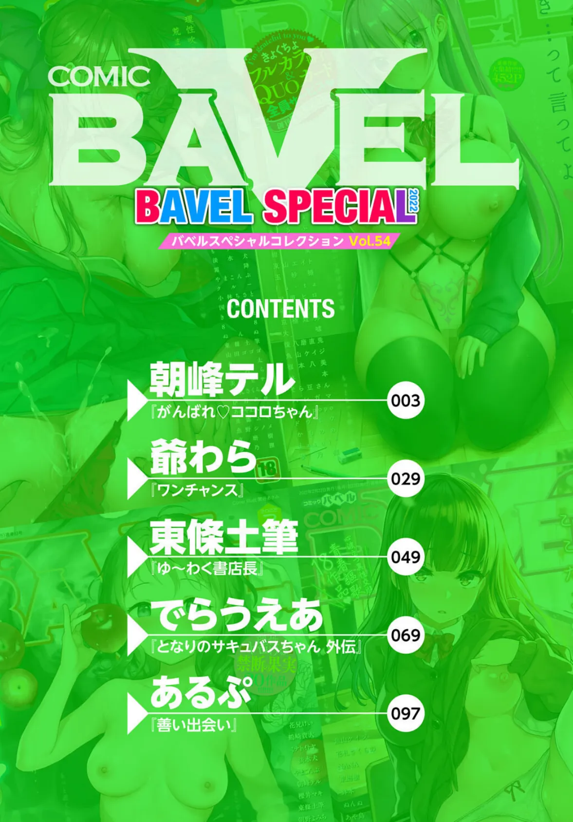COMIC BAVEL SPECIAL COLLECTION(コミックバベル スペシャルコレクション)VOL54 2ページ