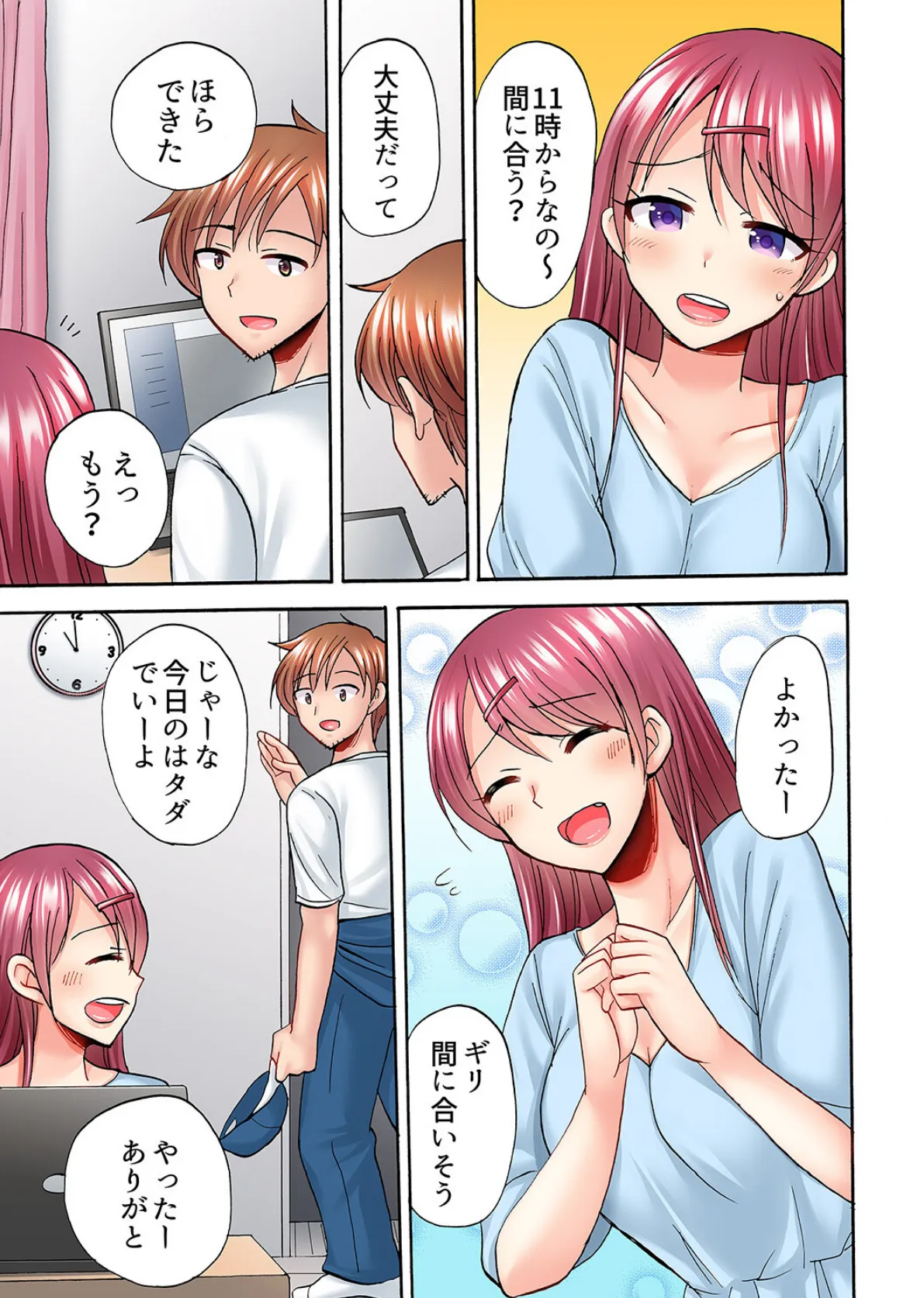 洗濯機の上でぐっちょり乳揺れSEX〜ぶるぶる振動でパワフル絶頂!【完全版】2 17ページ