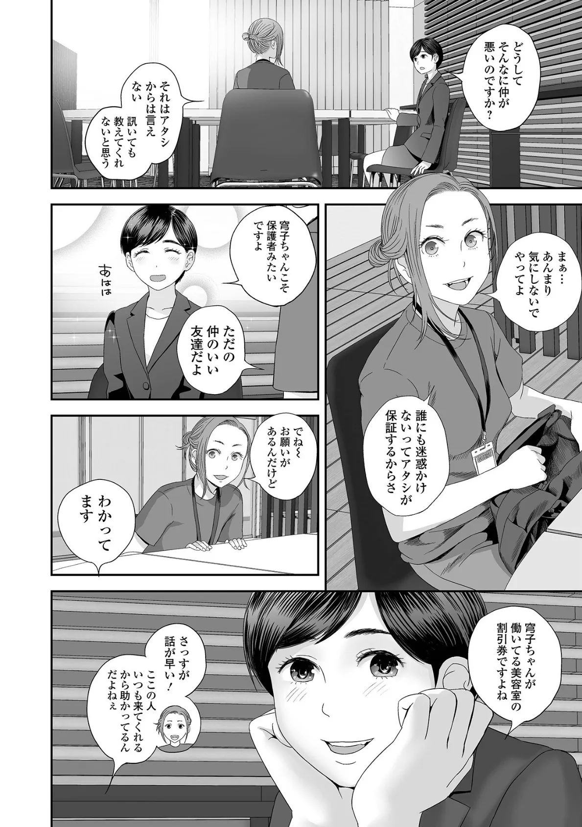 コミック刺激的SQUIRT!! Vol.45 20ページ