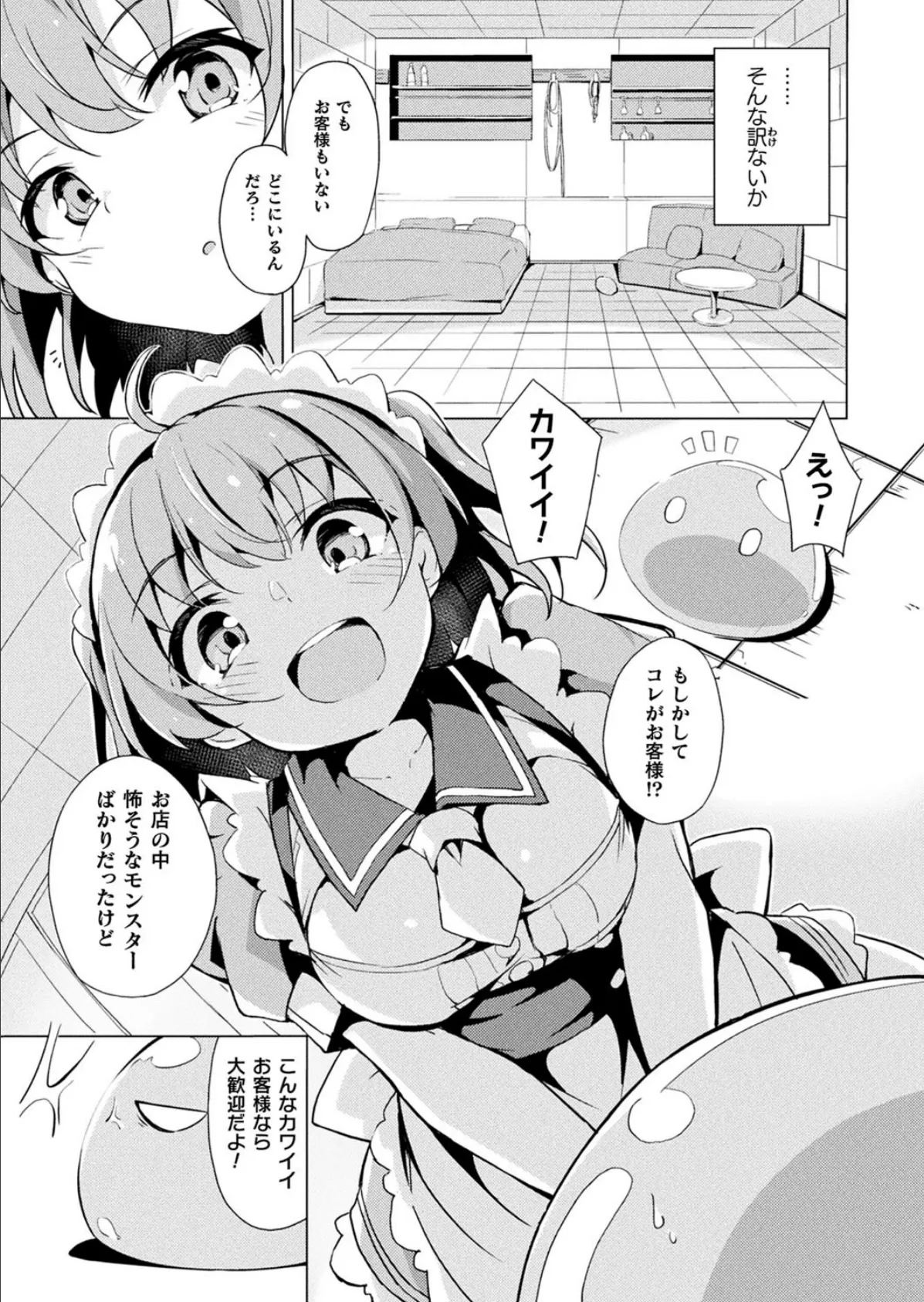 異世界バイトの怪しい裏オプっ!【単話】 5ページ