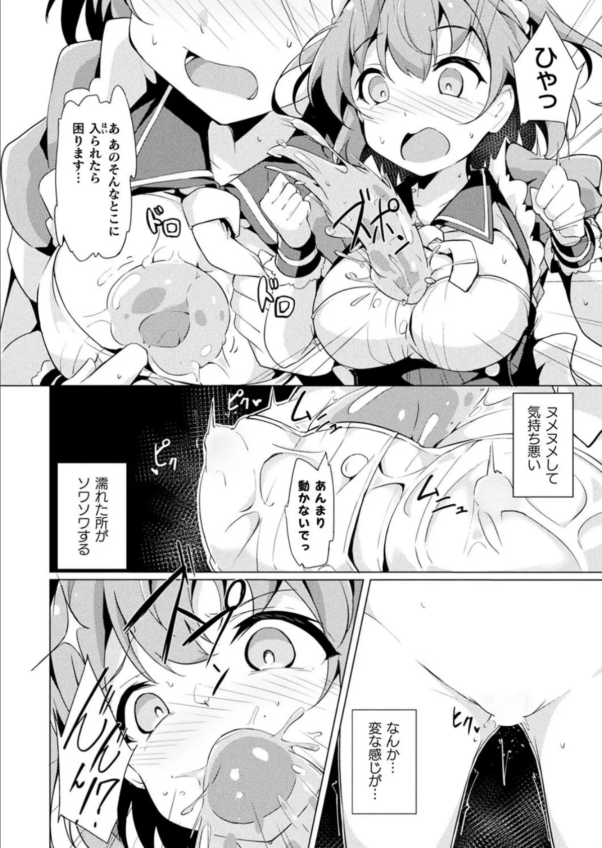 異世界バイトの怪しい裏オプっ!【単話】 6ページ