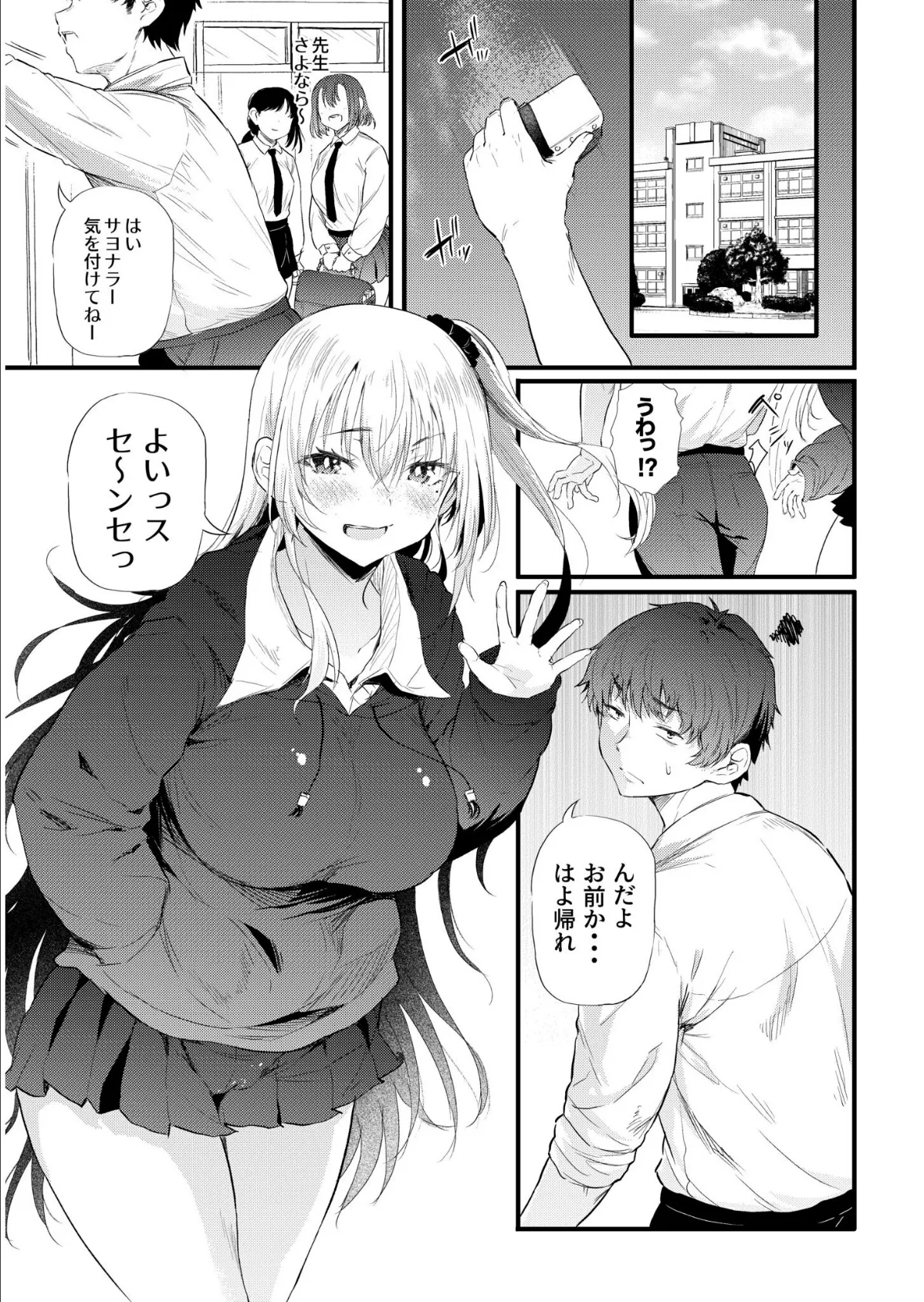 でも先生ってギャル好きなんでしょ?【18禁】 3ページ