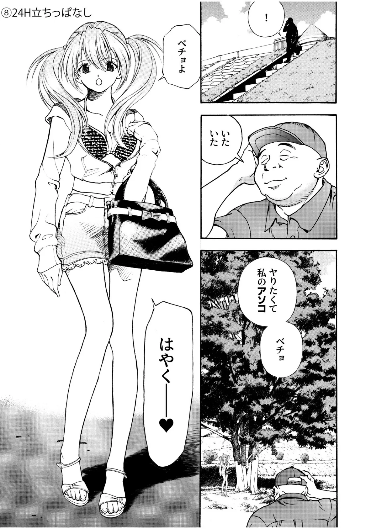 交尾む男〜ツルむおとこ〜(8)【18禁】 3ページ