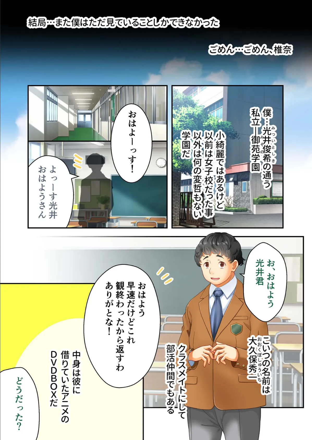 学園淫奇譚 〜かおり憑きの●●〜 コミカライズ モザイク版 7ページ