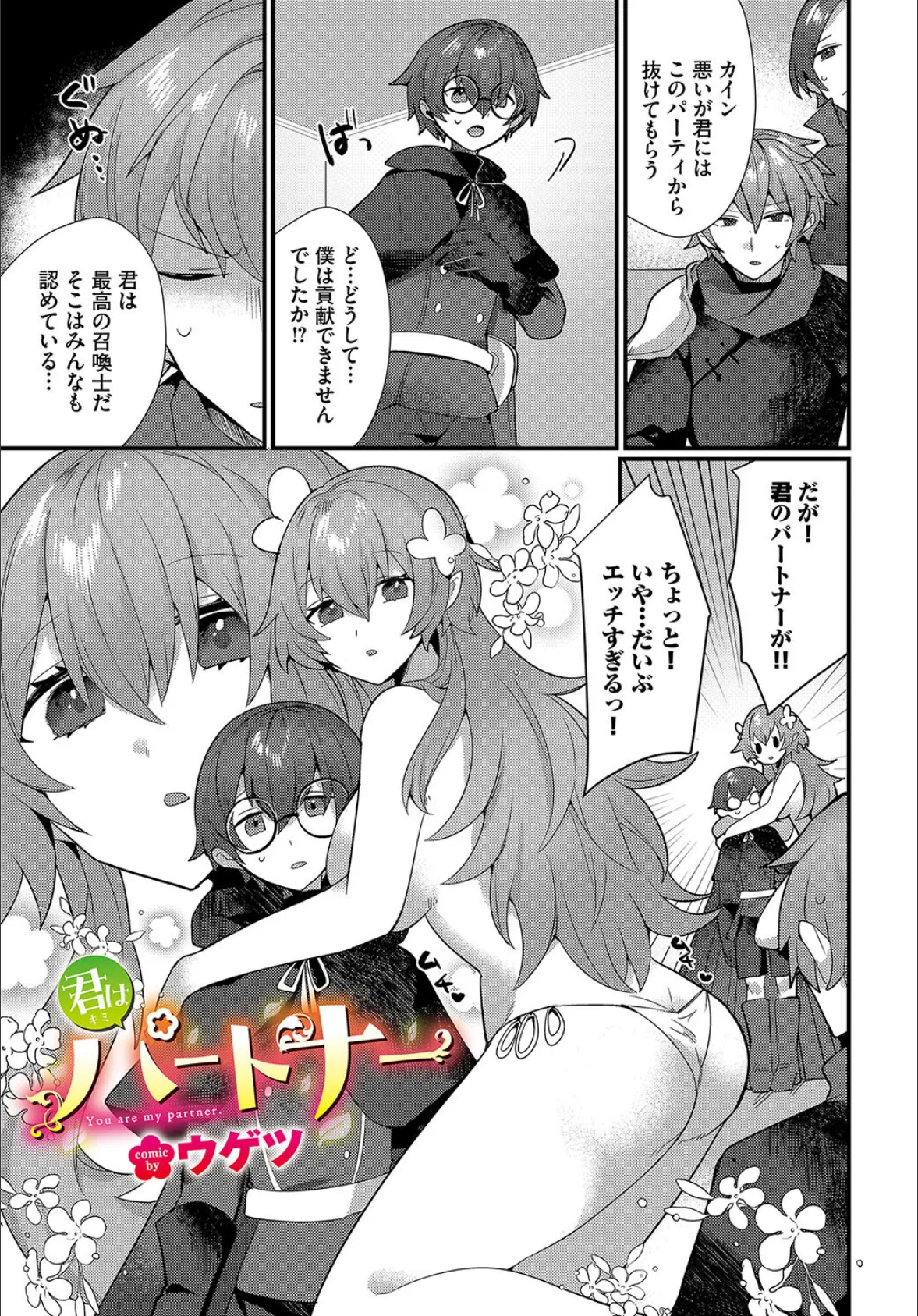 ダンジョン攻略はSEXで!! VOL.17 11ページ