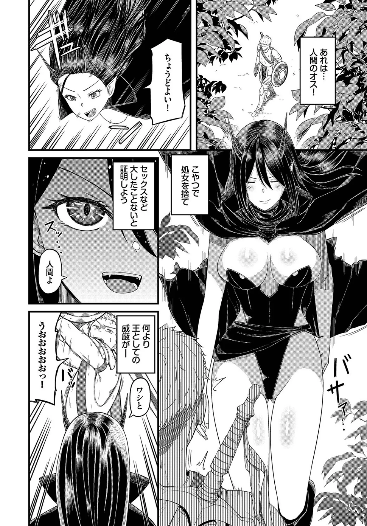 ダンジョン攻略はSEXで!! VOL.17 16ページ