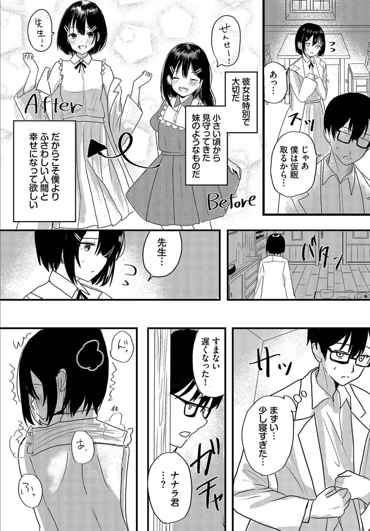 ダンジョン攻略はSEXで!! VOL.17 9ページ