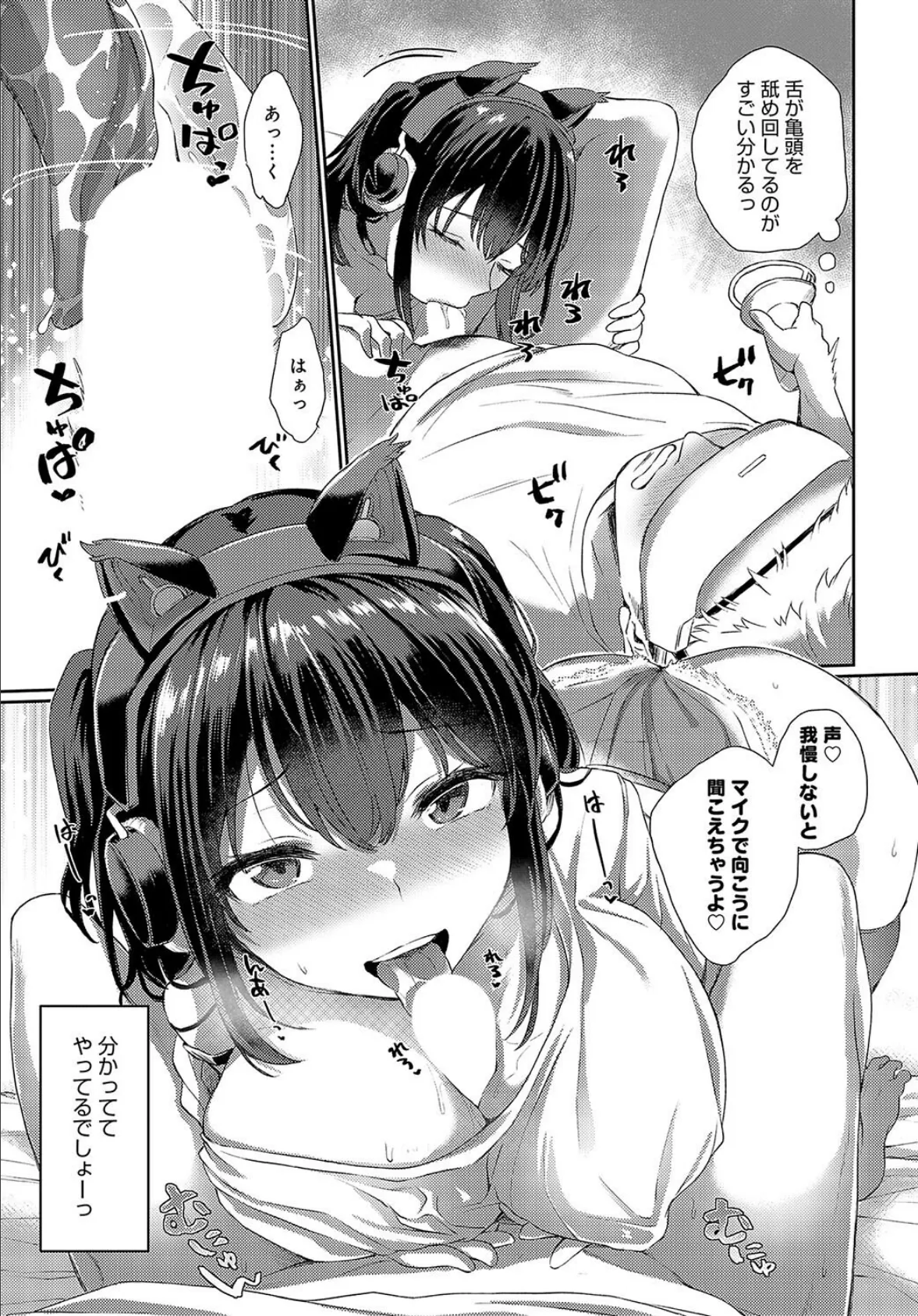 いたずら猫は遊びたい! 7ページ