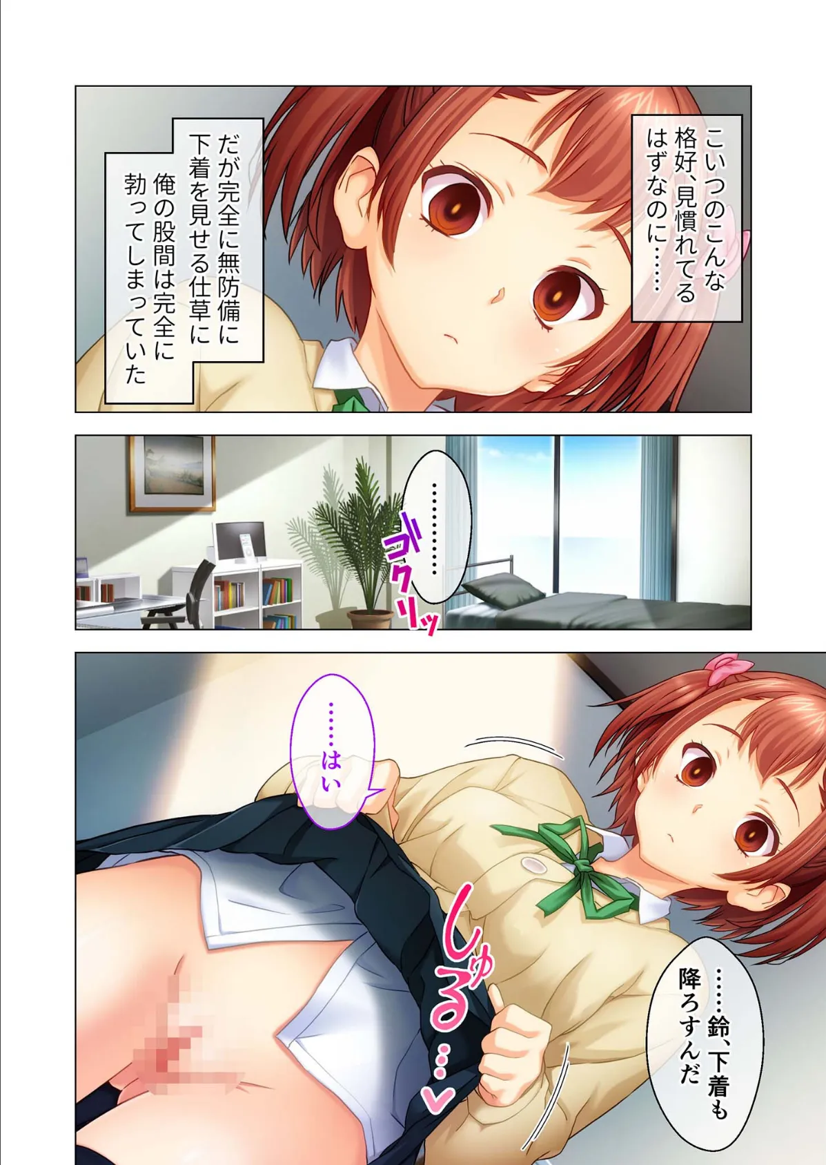 サ●ミンアプリ ‐悪夢の寝取られゲーム‐ 小野里水奈編 モザイク版 4ページ