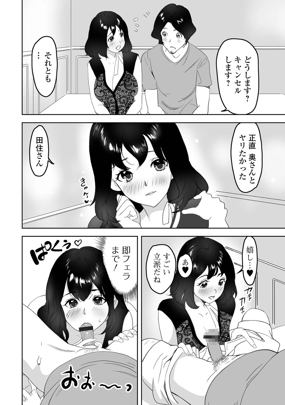 奥コレ! 【デジタル特装版】 18ページ