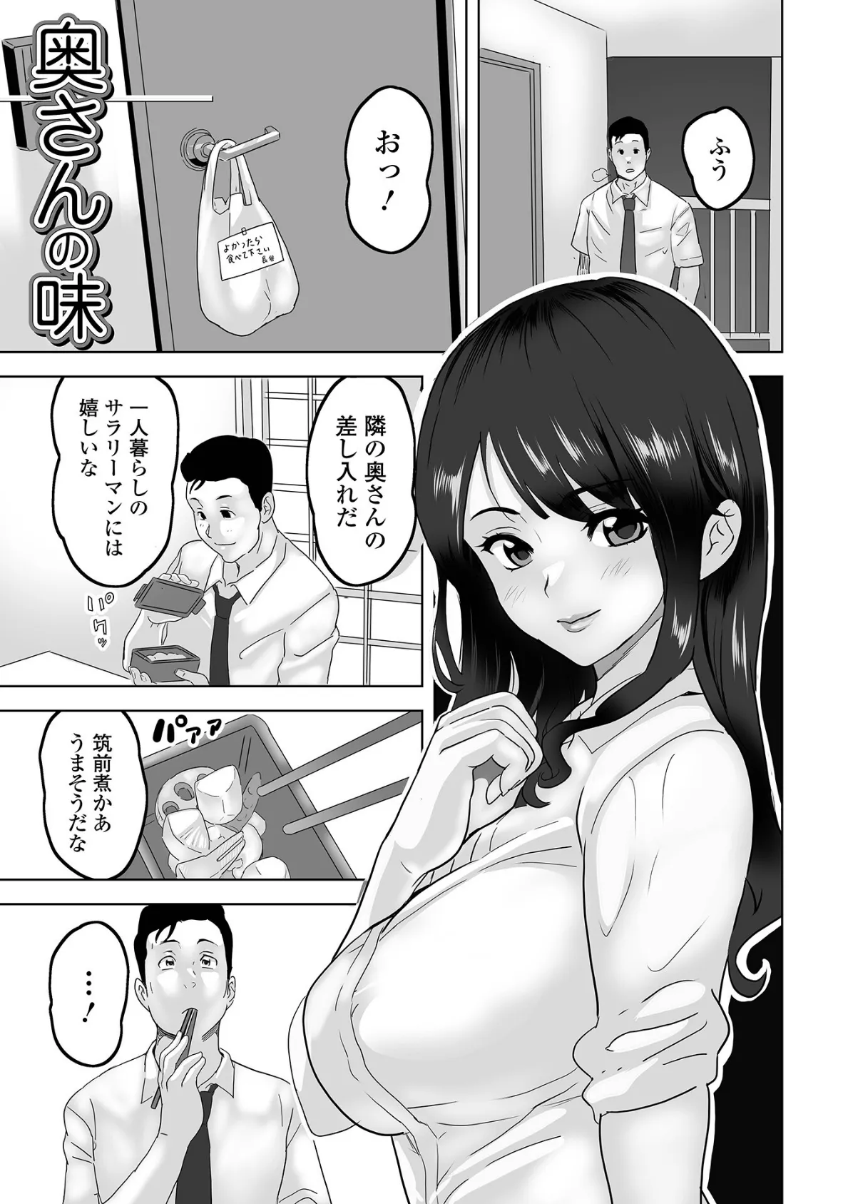 奥コレ! 【デジタル特装版】 19ページ