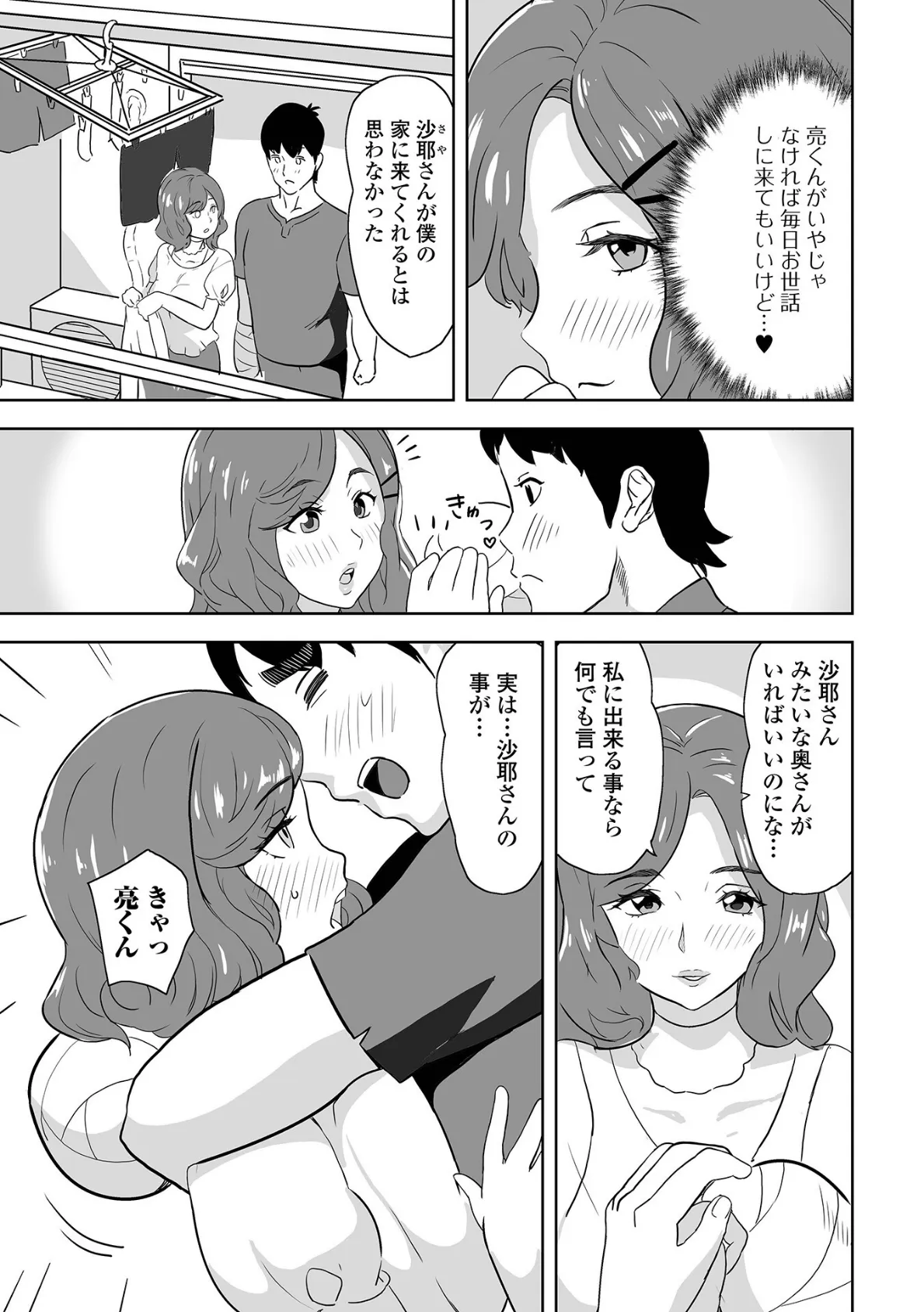 奥コレ! 【デジタル特装版】 41ページ