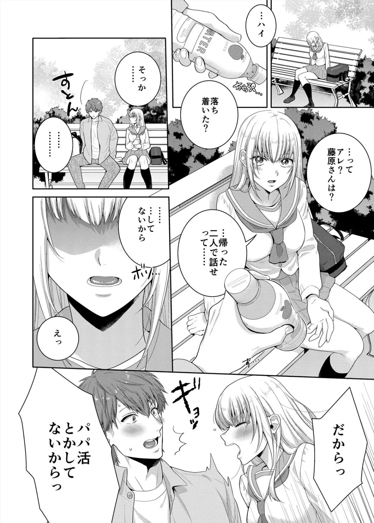 生意気な処女JKがベッドで待ってるとか、これなんてAV?(2) 6ページ