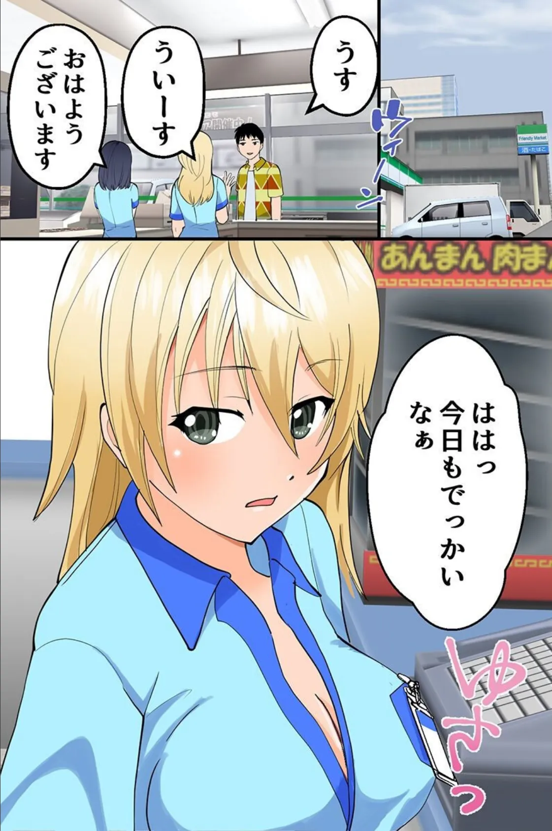 好きな時にハメ放題!ギャル店員も清楚系店員も全員王である俺の言いなり!! 2ページ