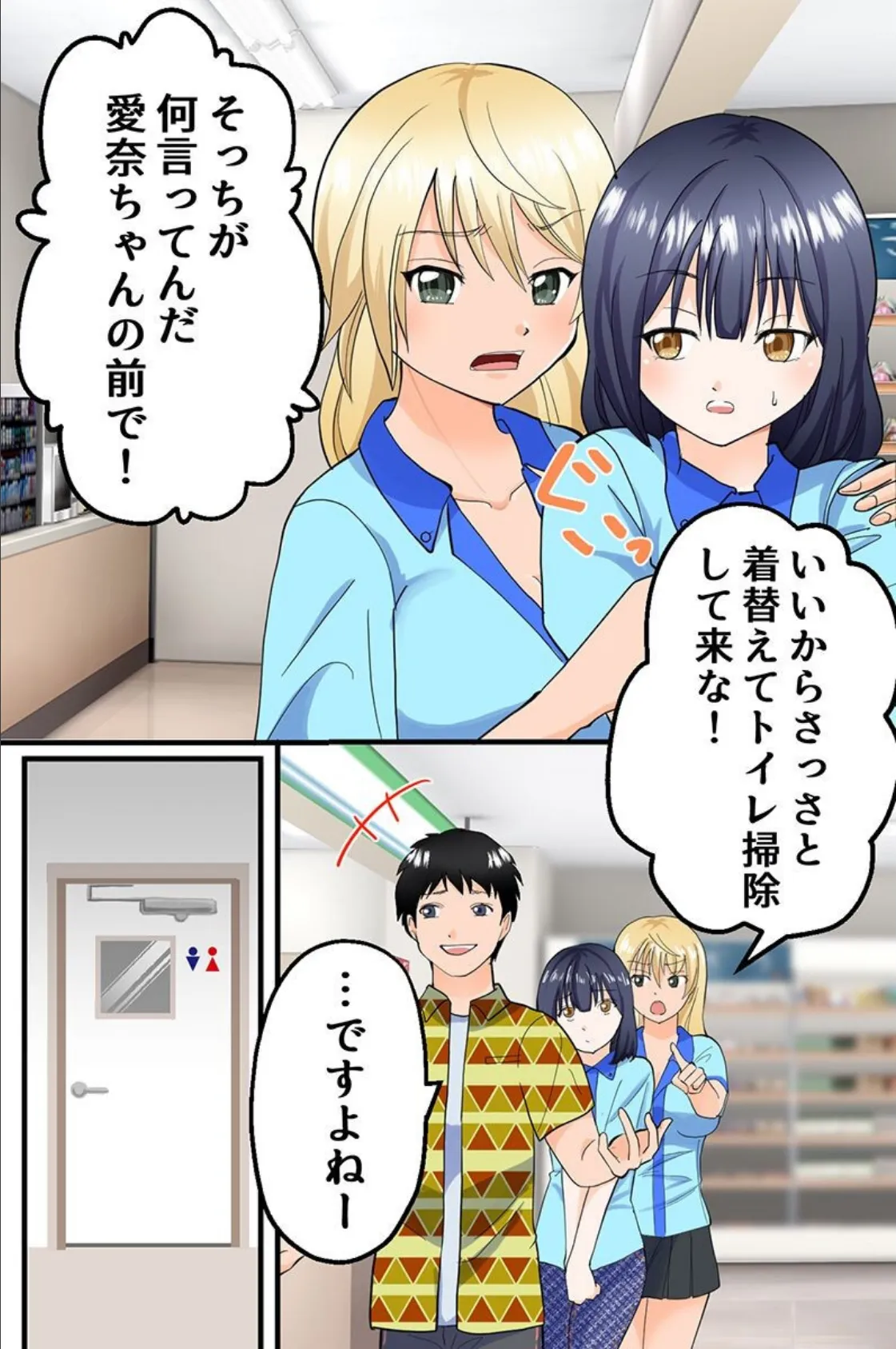 好きな時にハメ放題!ギャル店員も清楚系店員も全員王である俺の言いなり!! 4ページ