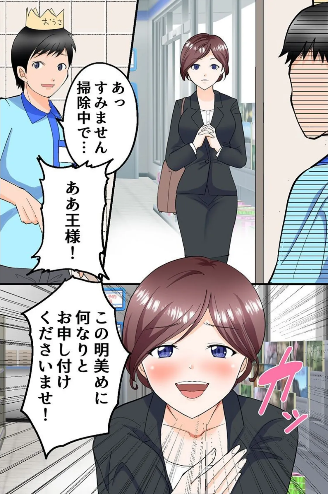 好きな時にハメ放題!ギャル店員も清楚系店員も全員王である俺の言いなり!! 6ページ