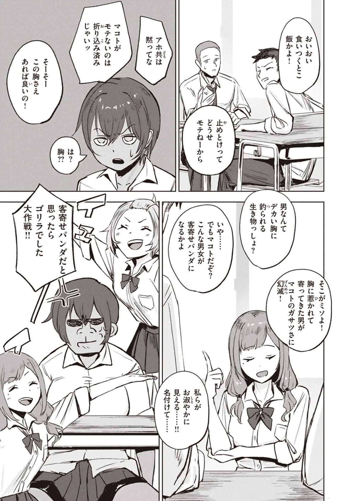 COMIC ゼロス #107 11ページ