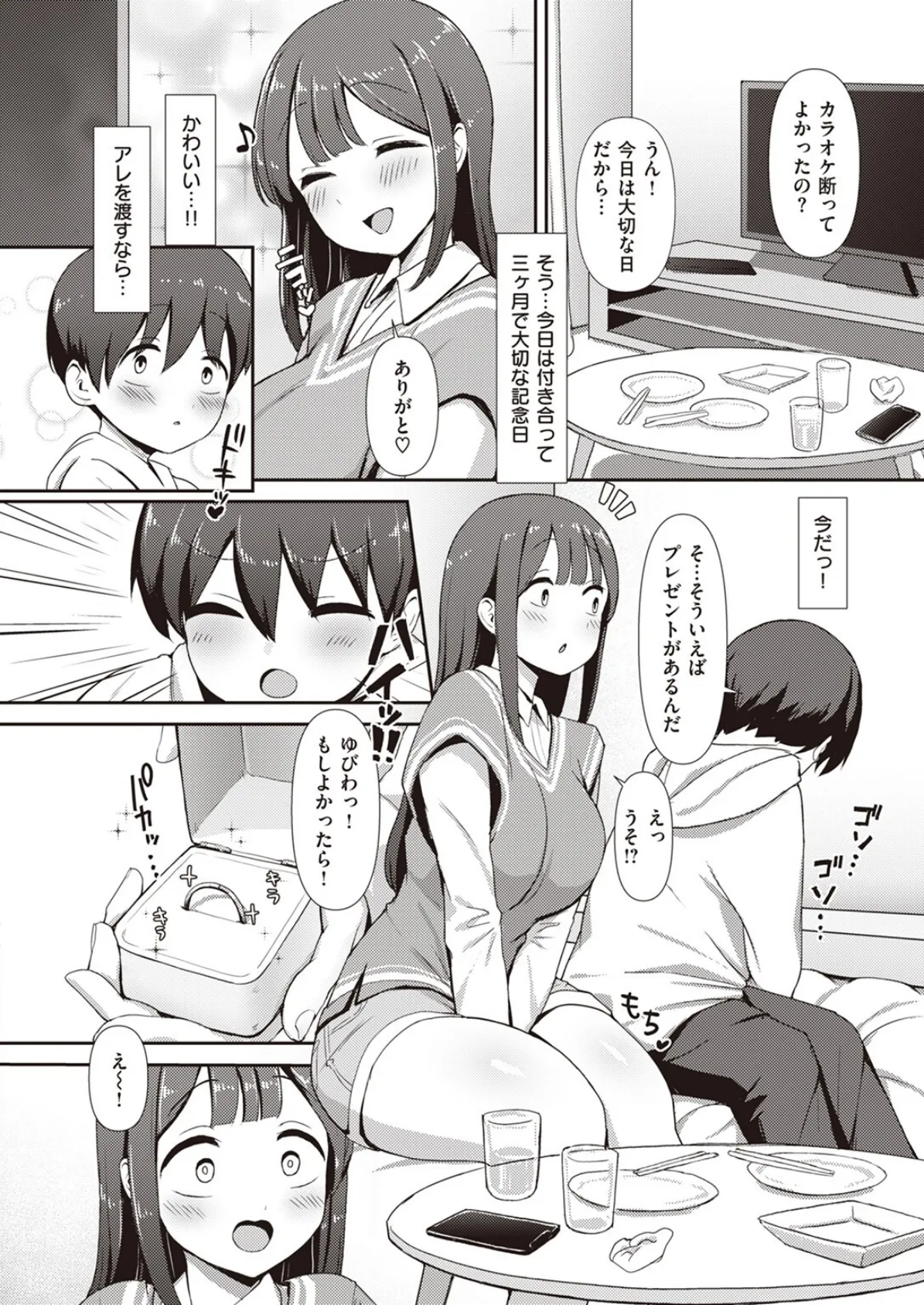 COMIC ゼロス #107 34ページ