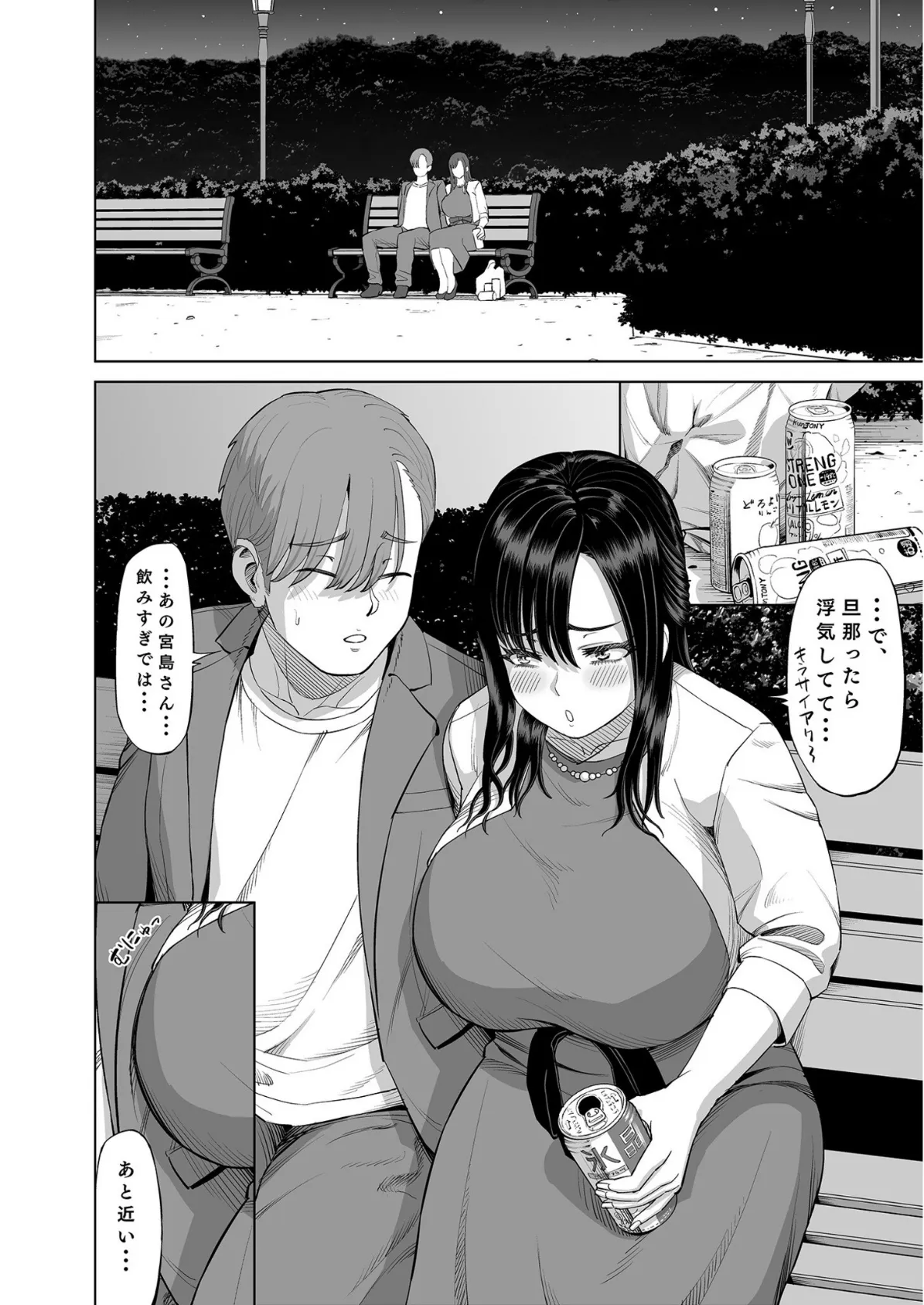 抱きたいカラダ(6)〜二人だけの同窓会で…〜【18禁】 6ページ