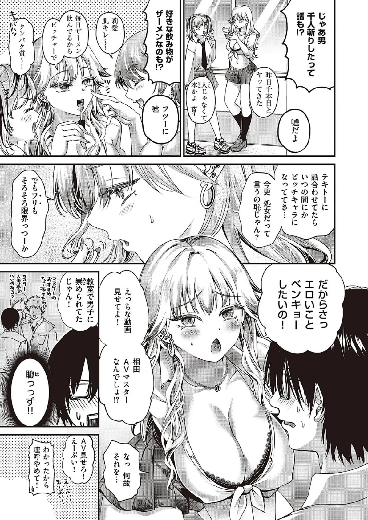 目指せ!!ビッチギャル 3ページ