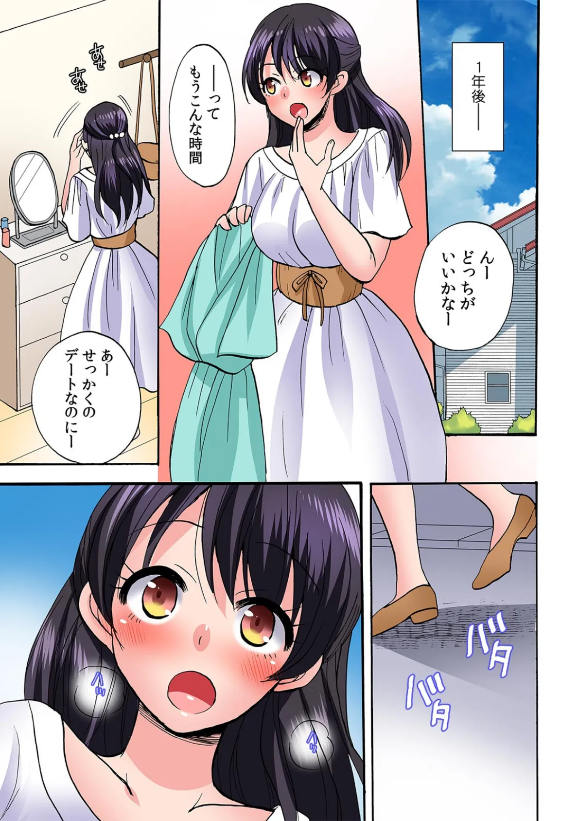 「勃ちっぱなしで苦しいよ!」絶倫幼馴染にせがまれ浮気エッチ!?【フルカラー】(11) 3ページ