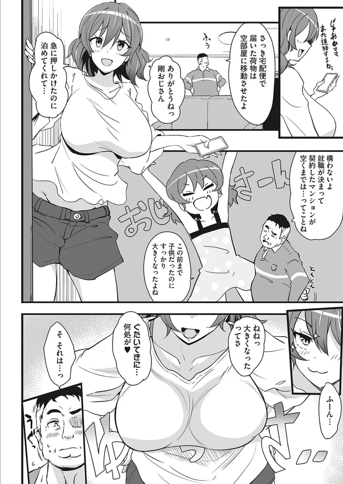 初恋りふれいん! 2ページ