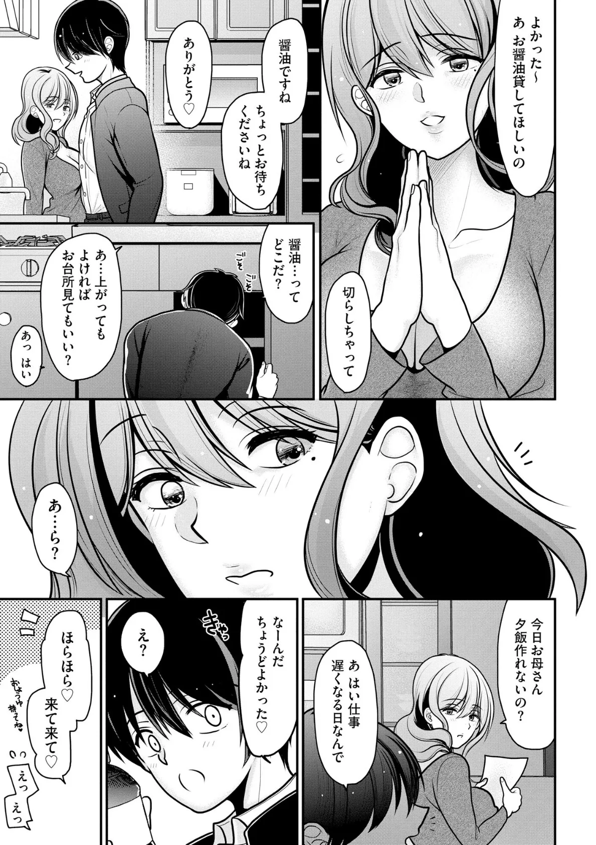ヒメゴト 〜僕が人妻に童貞を奪われたワケ〜【FANZA特典&かきおろし漫画付】 11ページ