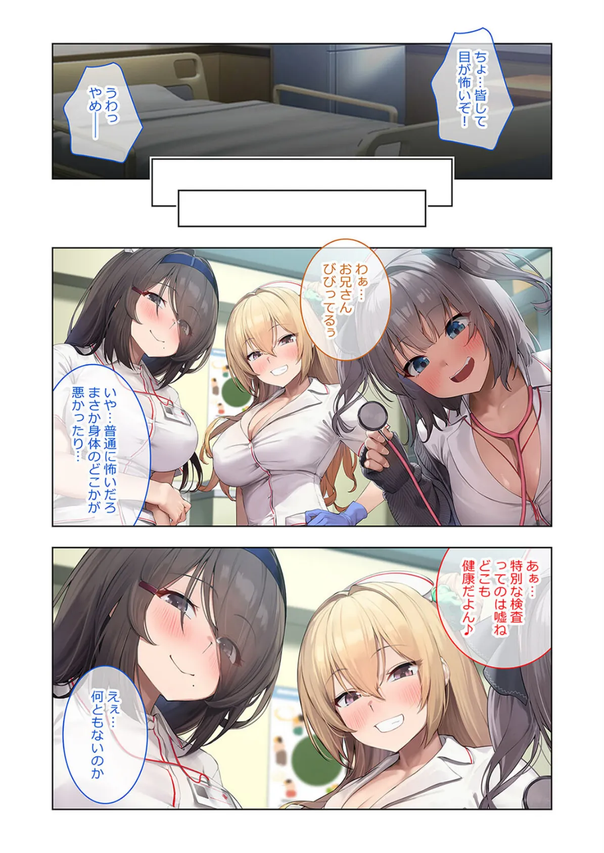 ハーレム病棟-エッチなナースとヤりまくりな入院性活-(5) 4ページ