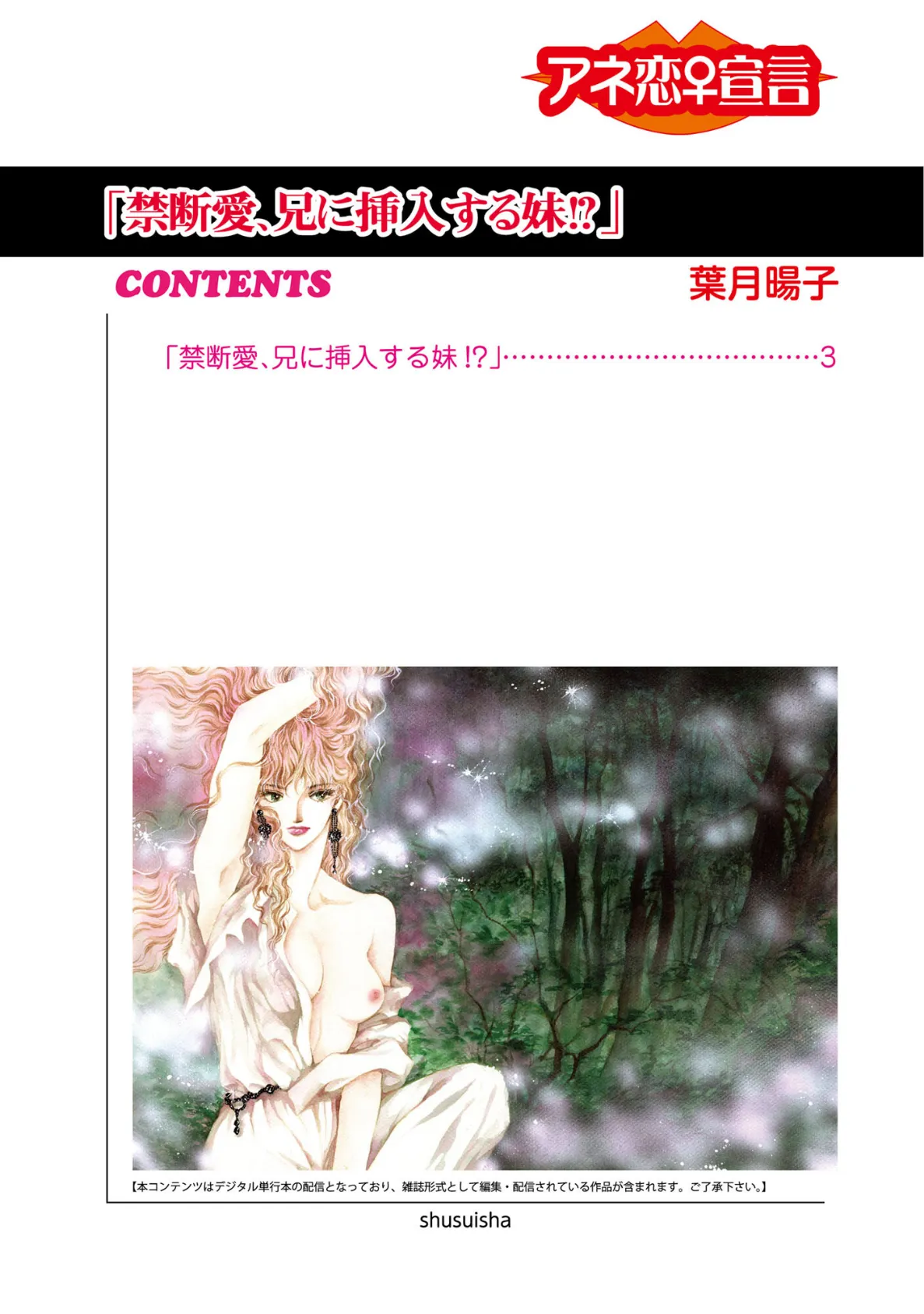 禁断愛、兄に挿入する妹!? 2ページ