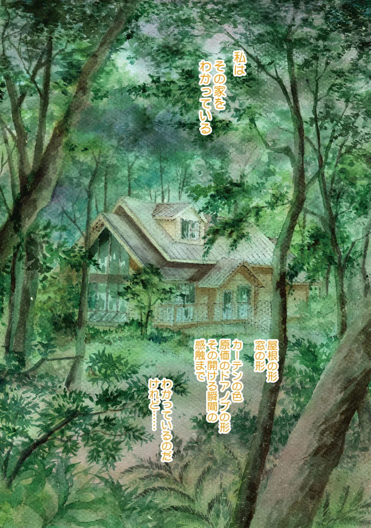 禁断愛、兄に挿入する妹!? 4ページ