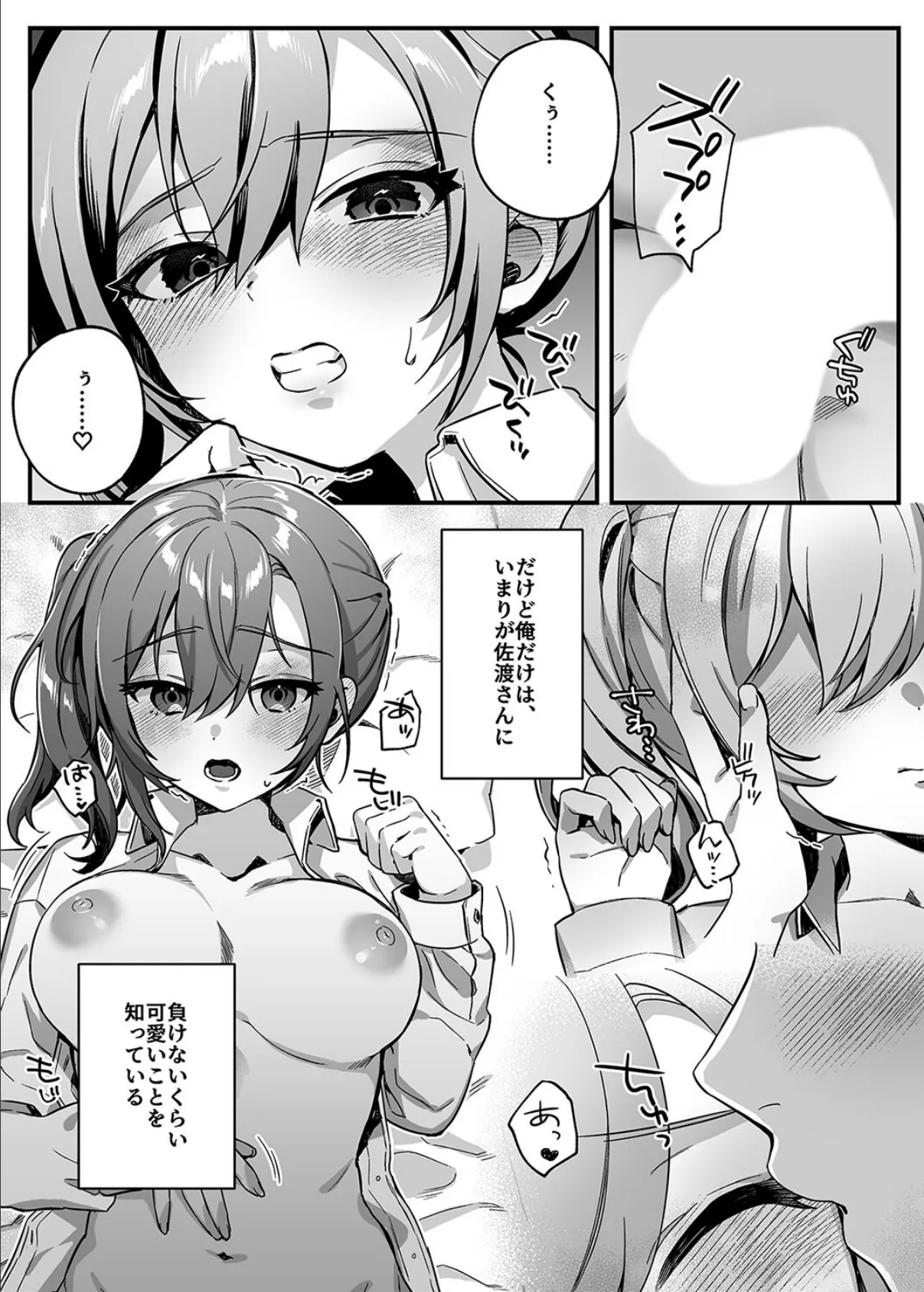 昼休みのヒメゴト(4) 7ページ