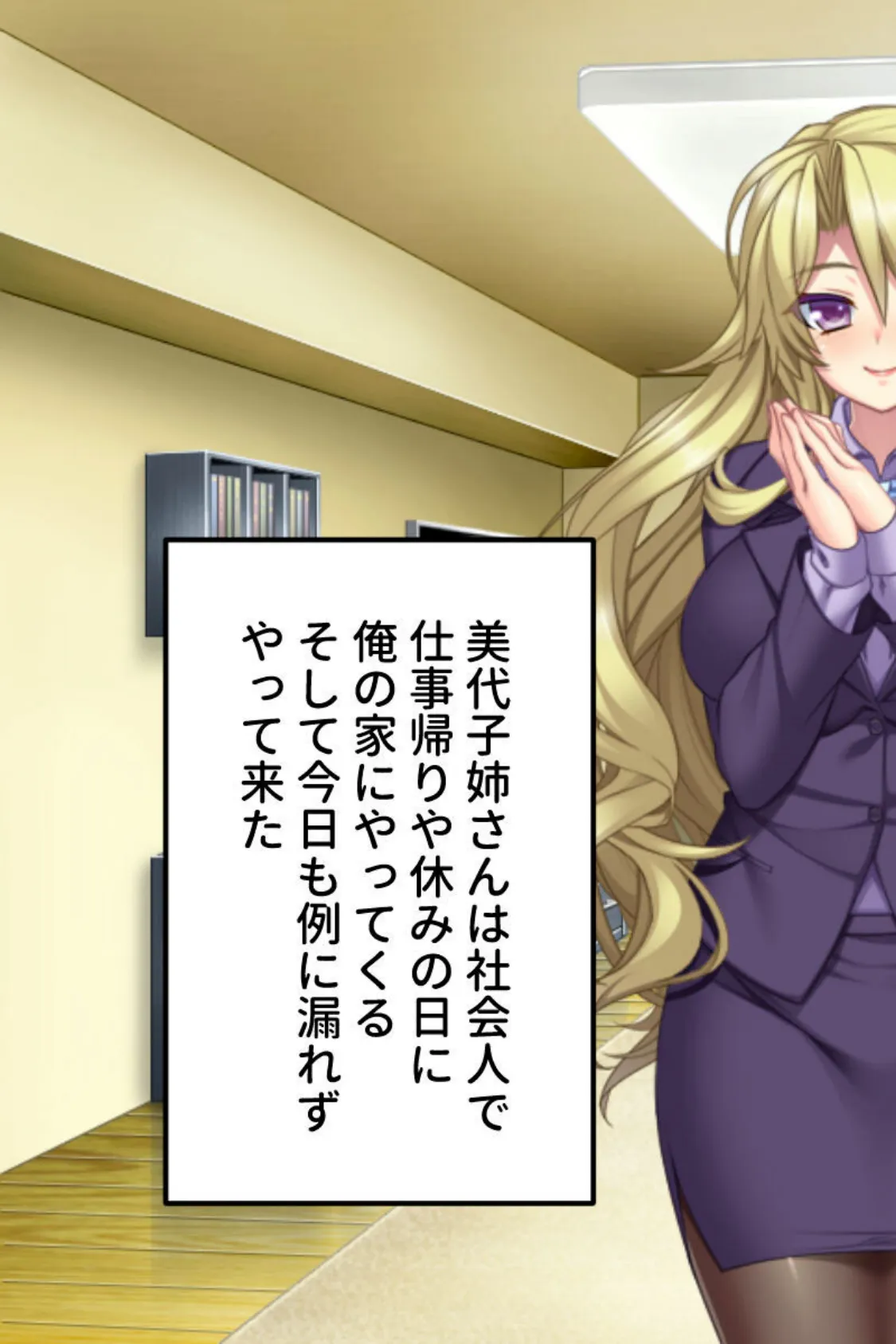 年中無休の種付けハーレム! 〜お姉さんと幼馴染による奪い合いSEXライフ〜 3ページ